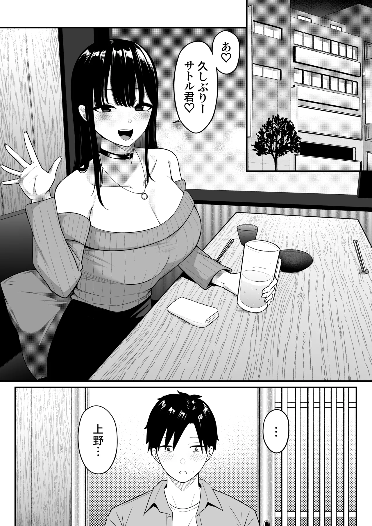 Anotoki Futta Moto Inkya no Onna Tomodati ga Ura Aka Haisinsya ni Natteita. - Page 29