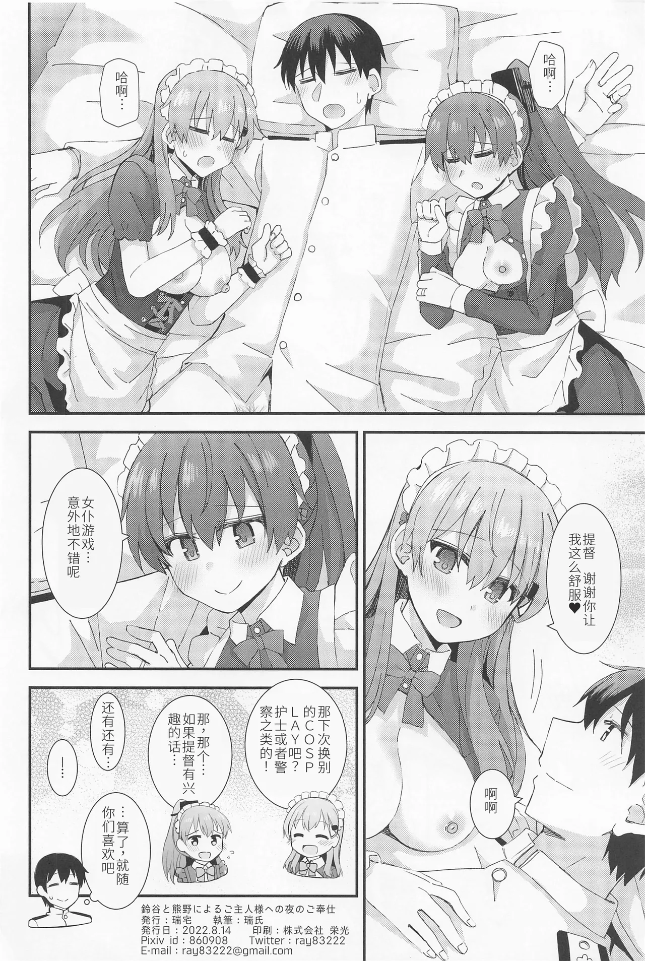 Suzuya to Kumano ni Yoru Goshujin-sama e no Yoru no Gohoshi - Page 29