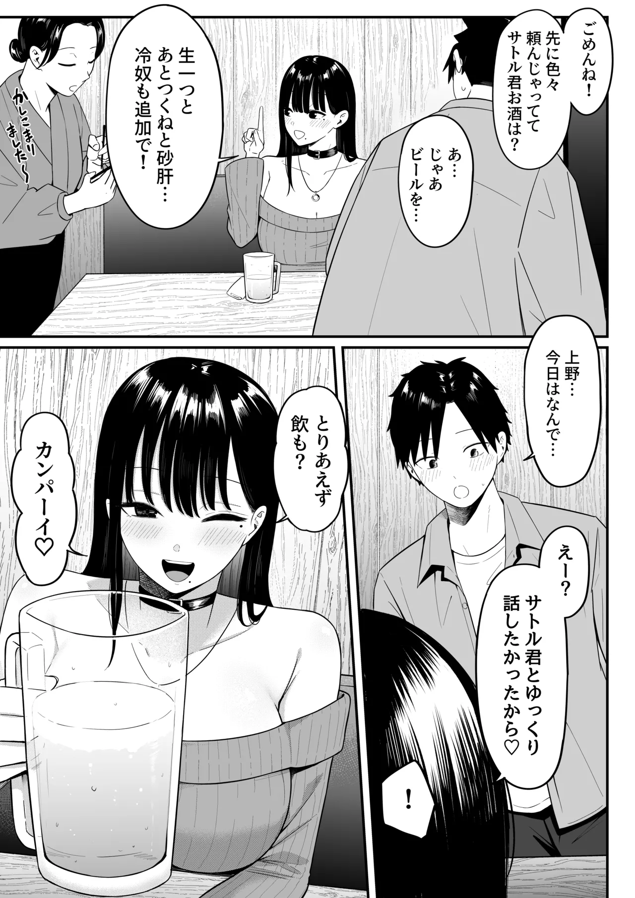 Anotoki Futta Moto Inkya no Onna Tomodati ga Ura Aka Haisinsya ni Natteita. - Page 30