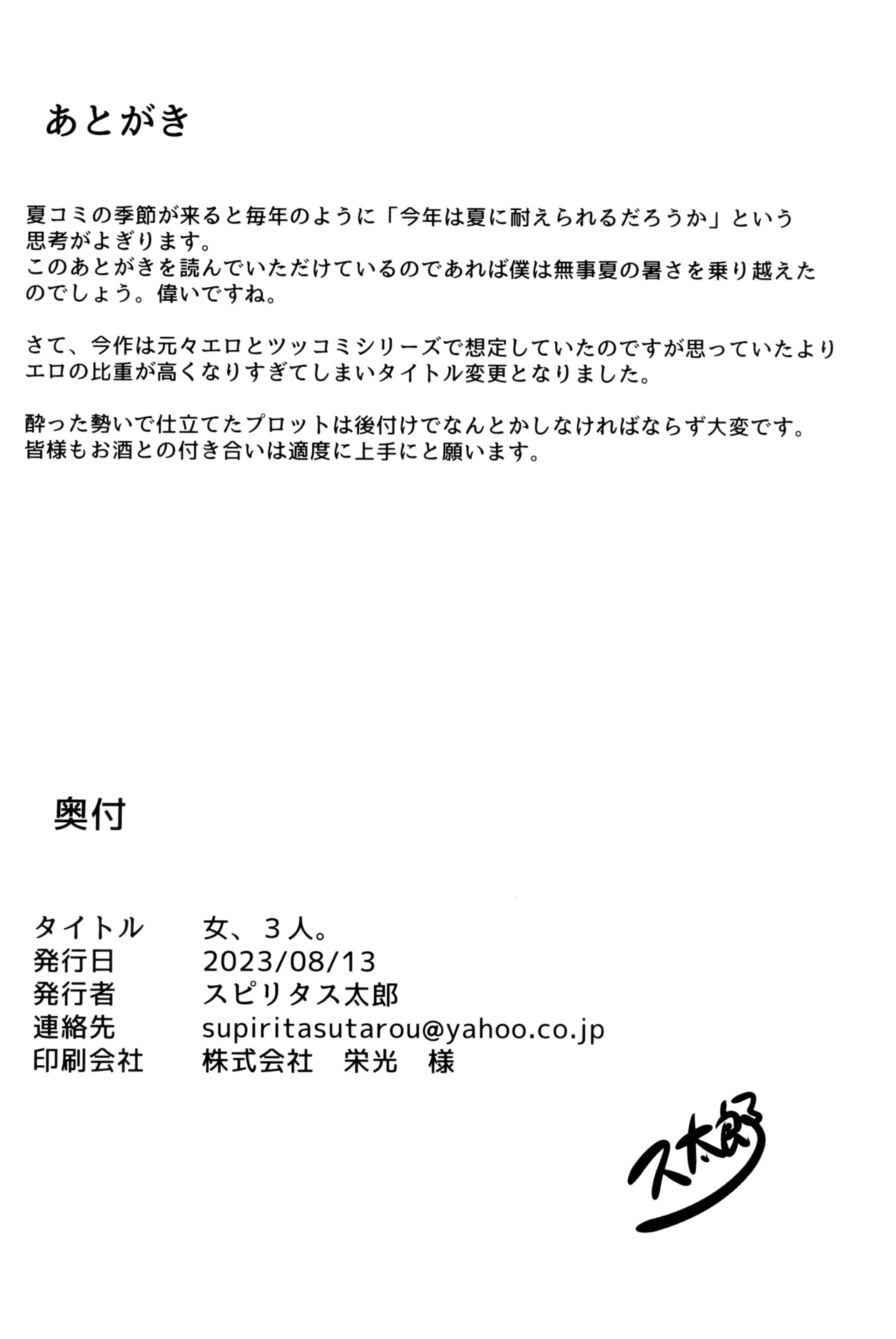 Onna, 3-nin. - Page 30