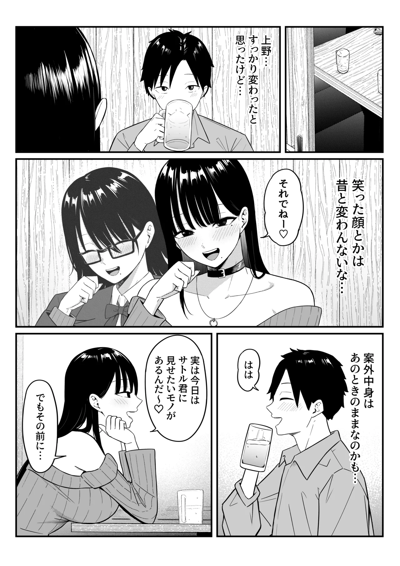 Anotoki Futta Moto Inkya no Onna Tomodati ga Ura Aka Haisinsya ni Natteita. - Page 31