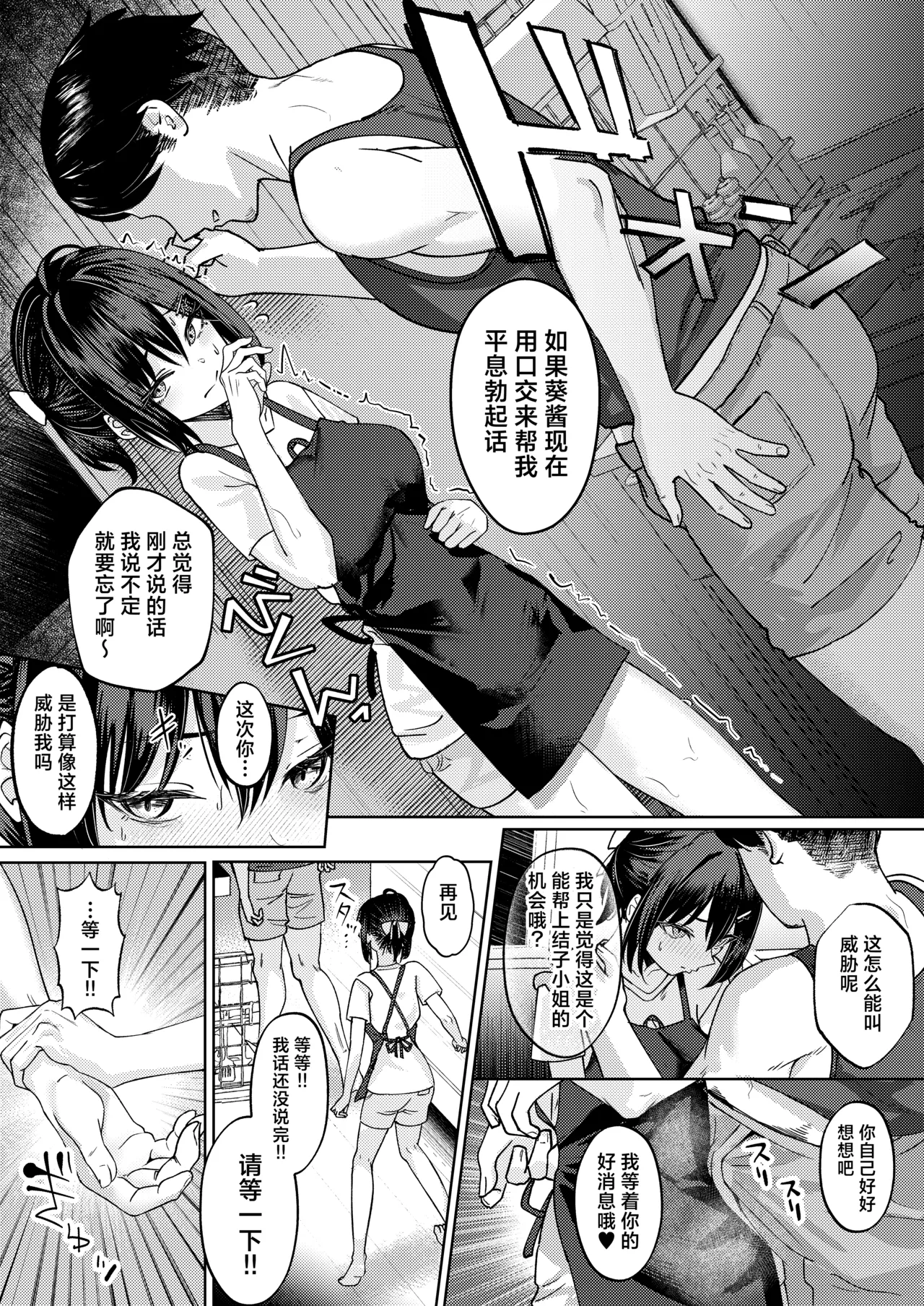 Onee-chan no Kareshi Ubattemita - Page 31