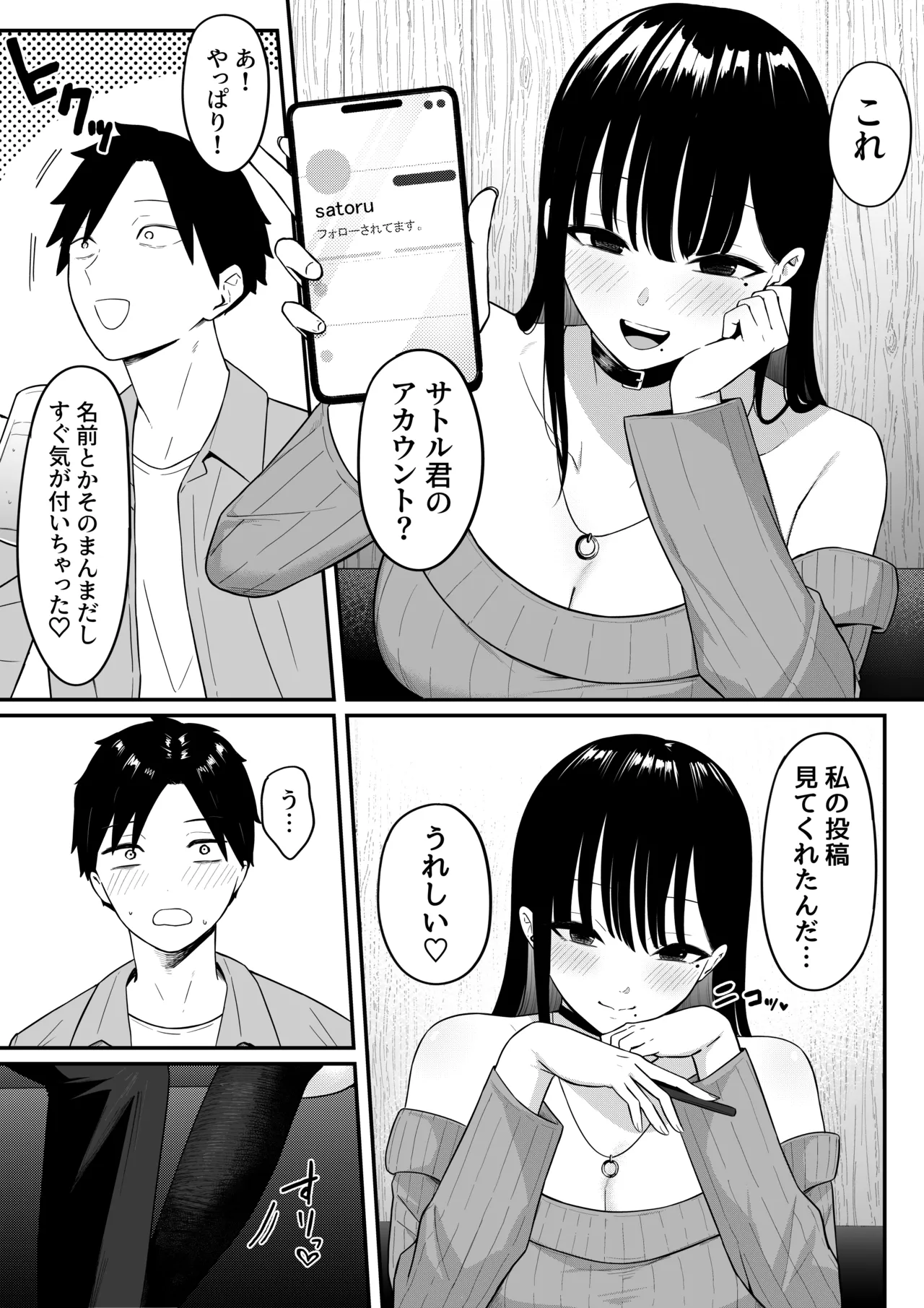 Anotoki Futta Moto Inkya no Onna Tomodati ga Ura Aka Haisinsya ni Natteita. - Page 32