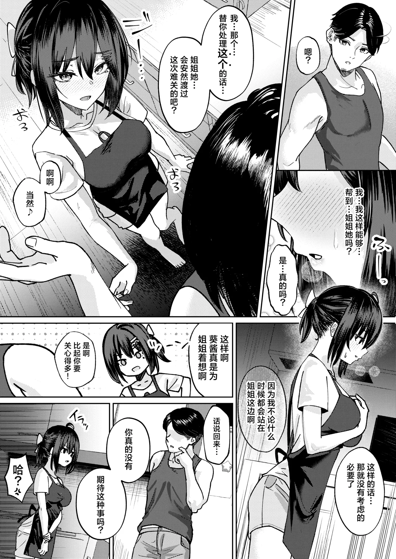 Onee-chan no Kareshi Ubattemita - Page 32