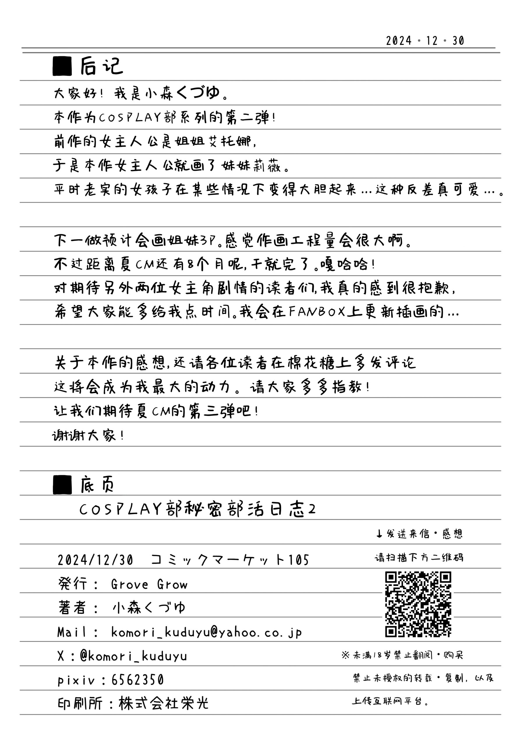 Cosplay-bu Ura Katsudou Nisshi – Cosplay CLUB Secret Activity diary 2 - Page 33
