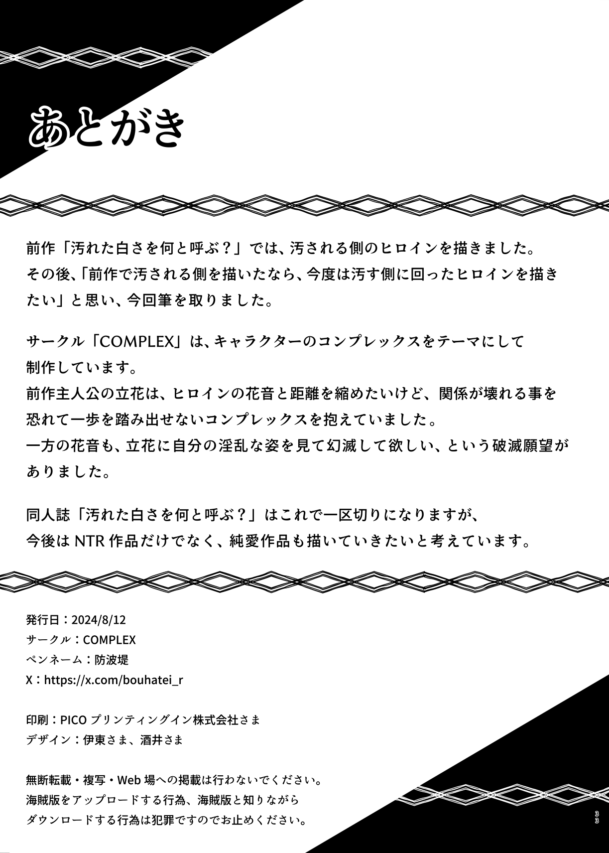 Zoku Yogoreta Shirosa o Nanto Yobu? | What Do You Call A Sullied White Continued - Page 33
