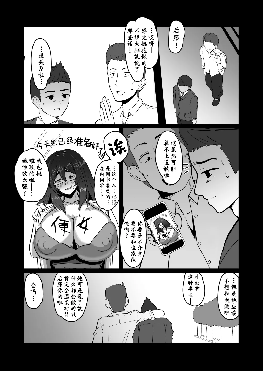 Boku ga Shitteru Seitokaichou ja Nakatta - Page 35