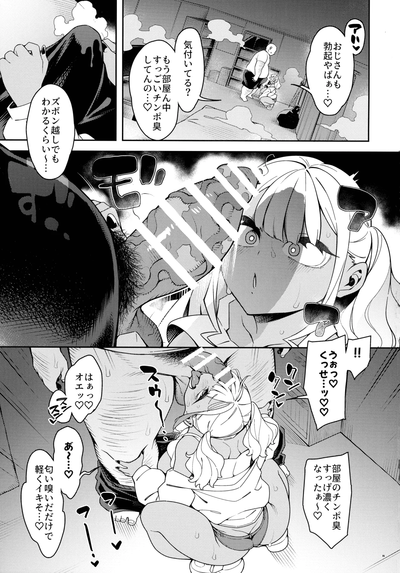 Kussai Chinpo Ikuse chuu - Page 35