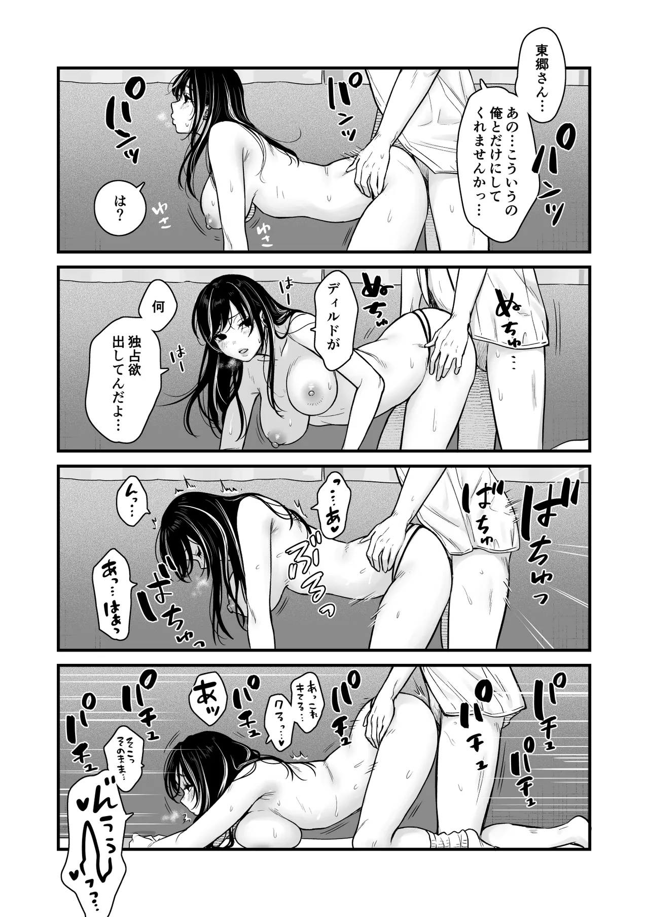Class no Cool Gal to Yobidashi Sex 2 - Page 37