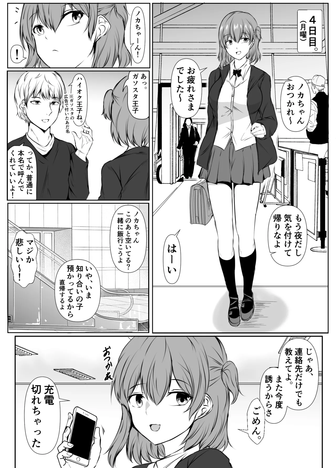 Ninki Idol no Osananajimi ga Boku no Koto o Suki Sugiru - Page 37