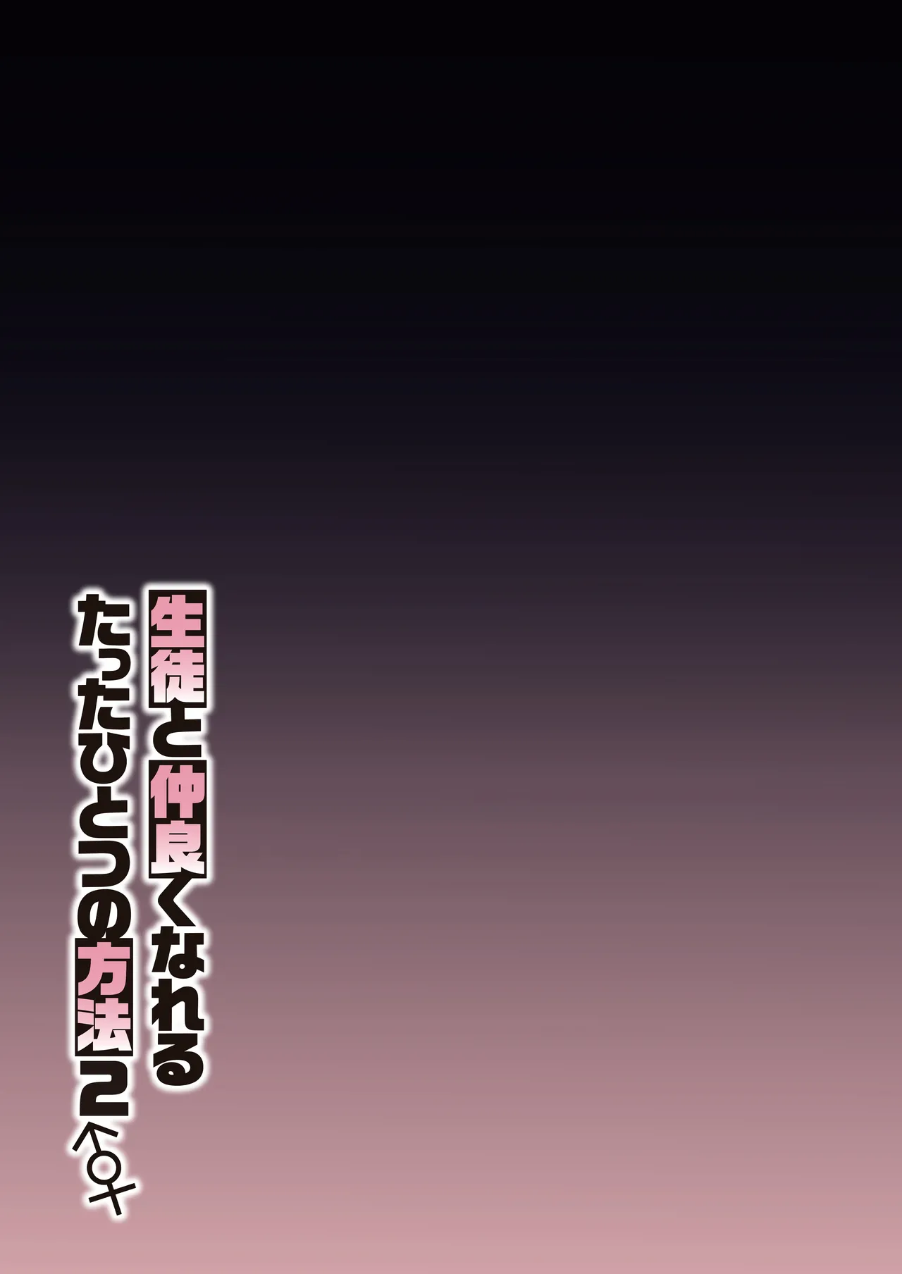 Seito to Nakayoku Nareru Tatta Hitotsu no Houhou 2 - Page 37