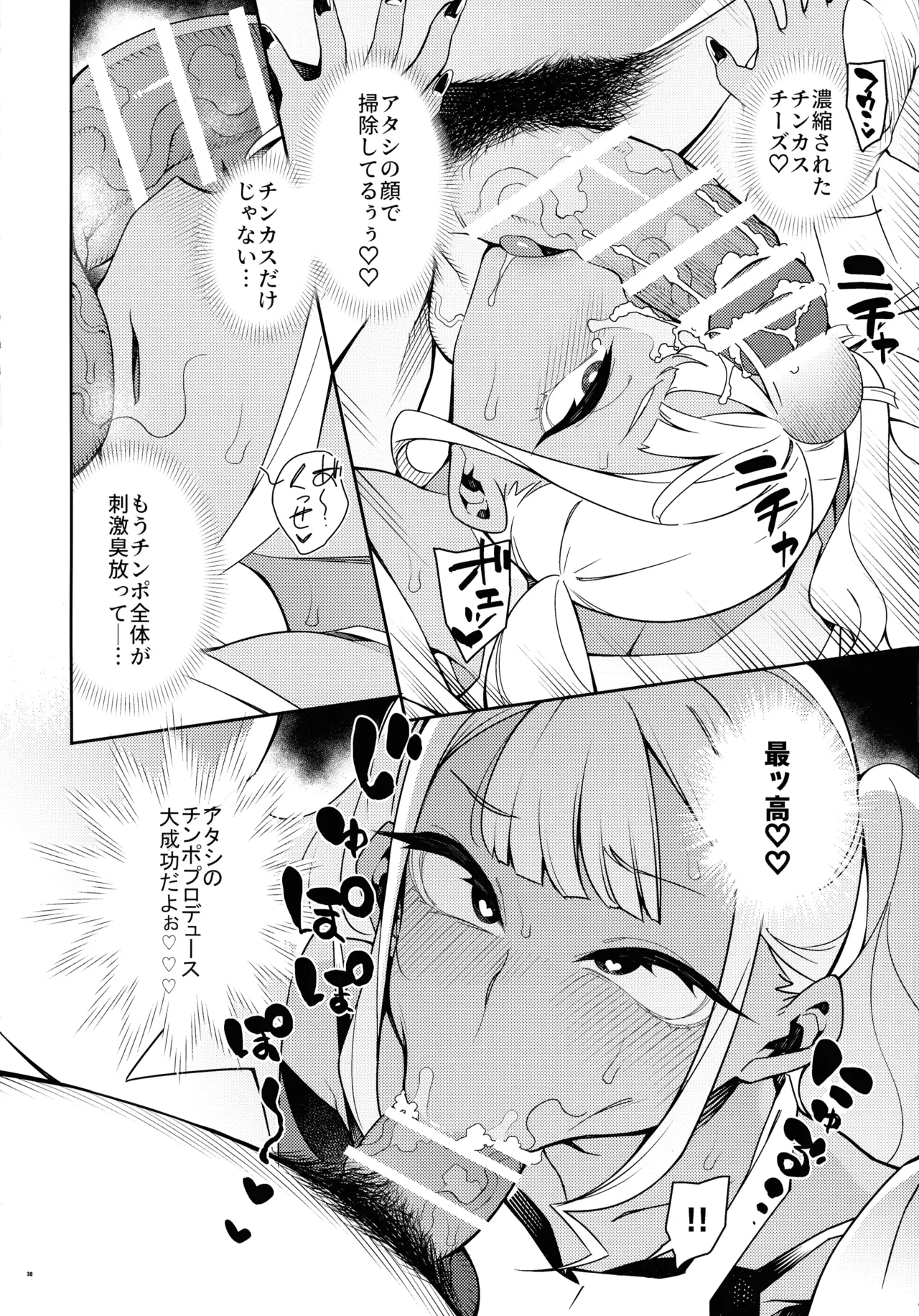 Kussai Chinpo Ikuse chuu - Page 38
