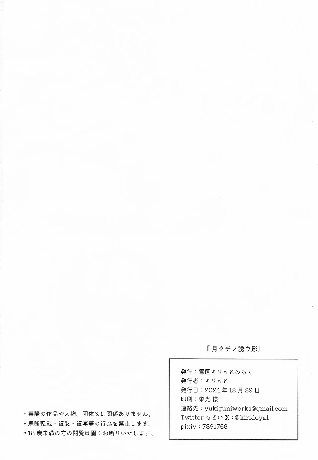 TSUKI TACHI NO SASOU KATACHI - Page 39