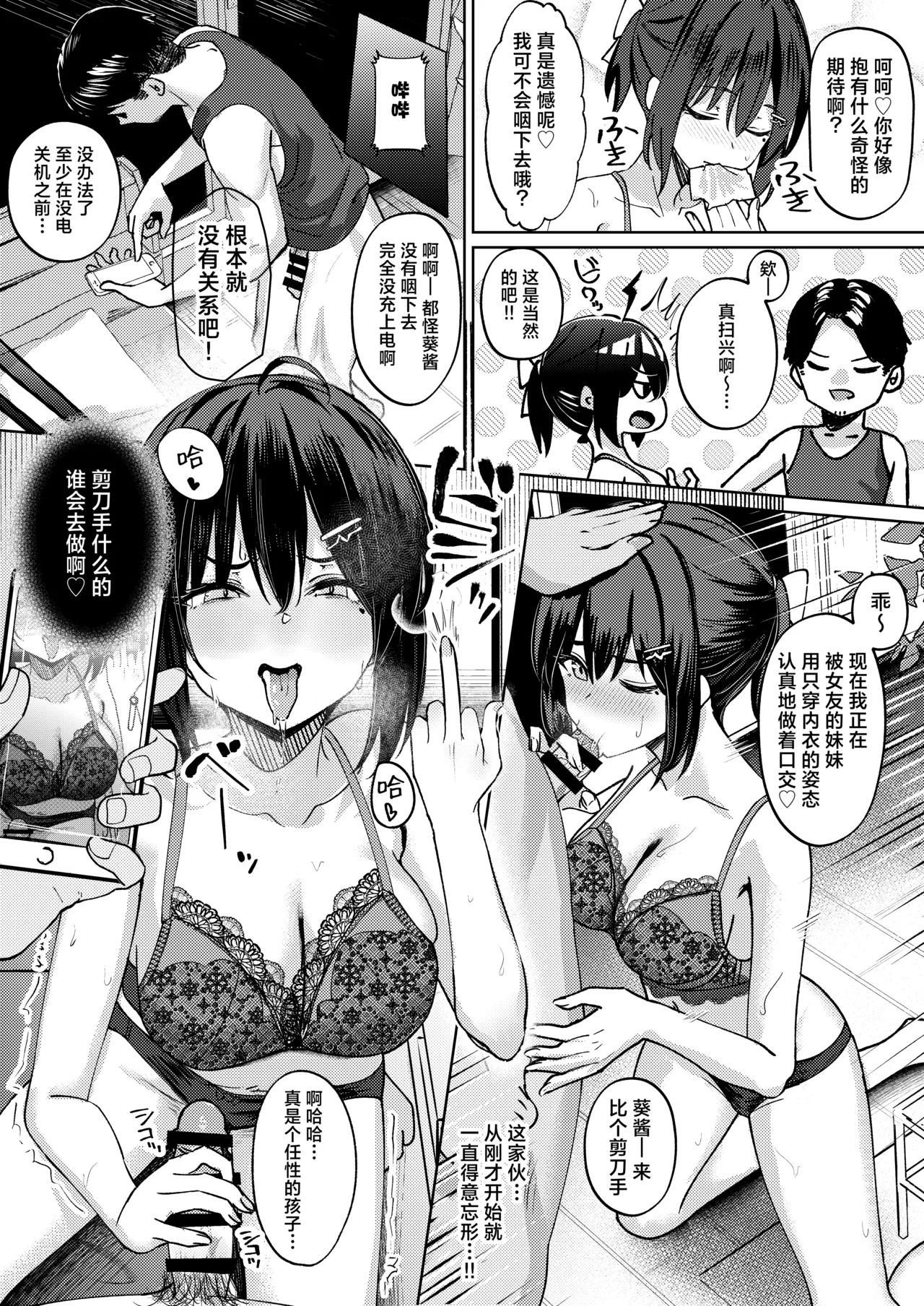 Onee-chan no Kareshi Ubattemita - Page 40