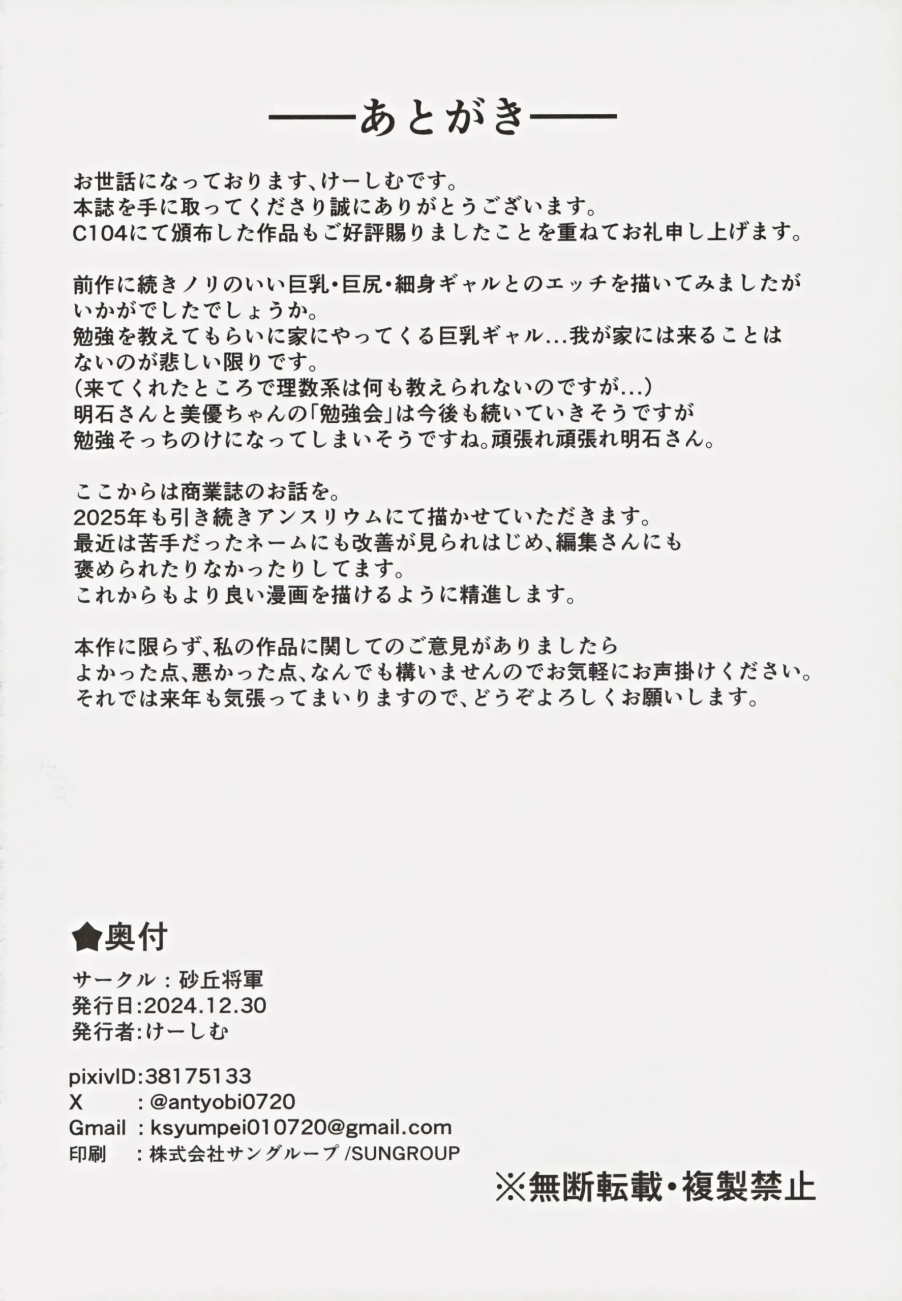 Ooya no Musume no Kyonyuu Gal ni Benkyou Oshietara Ecchi Shite Kureta Hanashi - Page 41