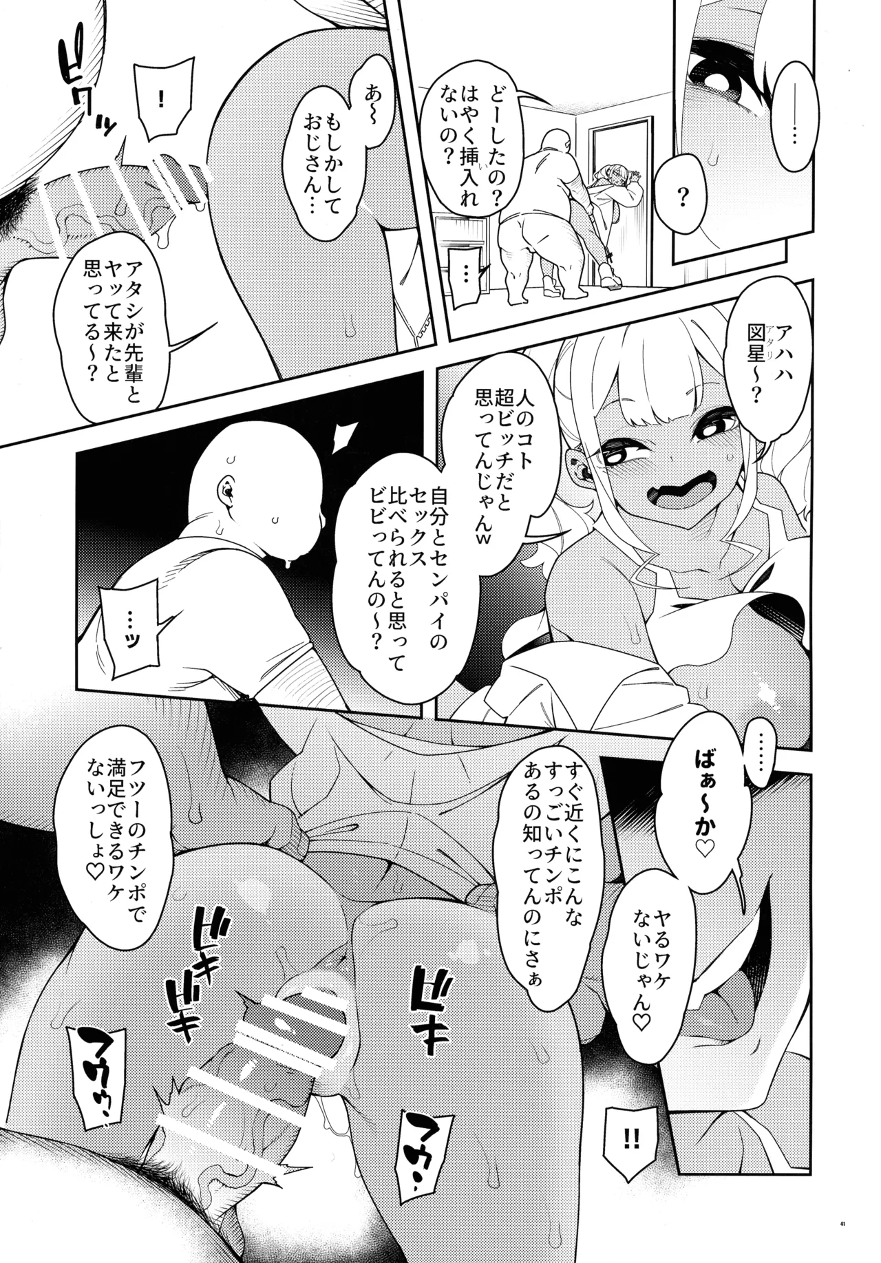 Kussai Chinpo Ikuse chuu - Page 41