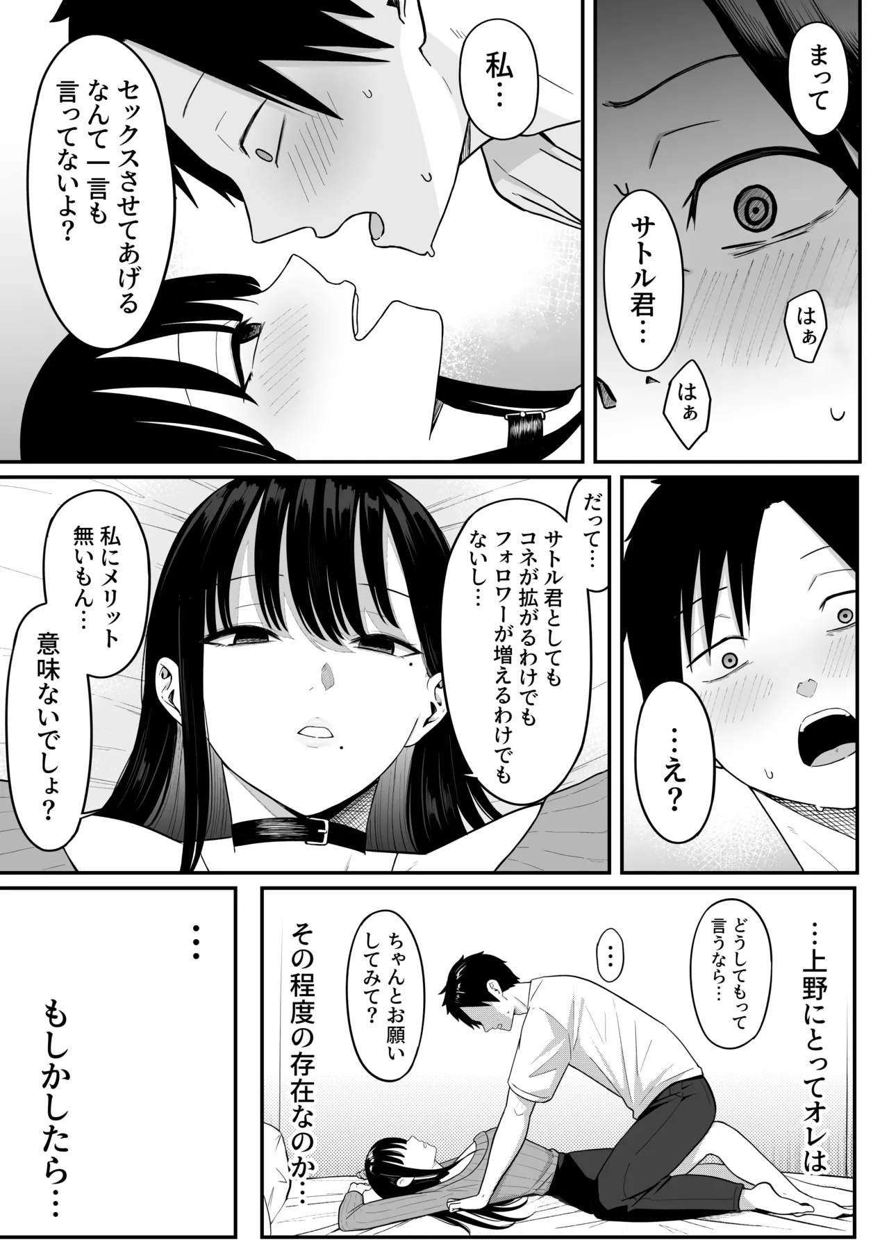 Anotoki Futta Moto Inkya no Onna Tomodati ga Ura Aka Haisinsya ni Natteita. - Page 41