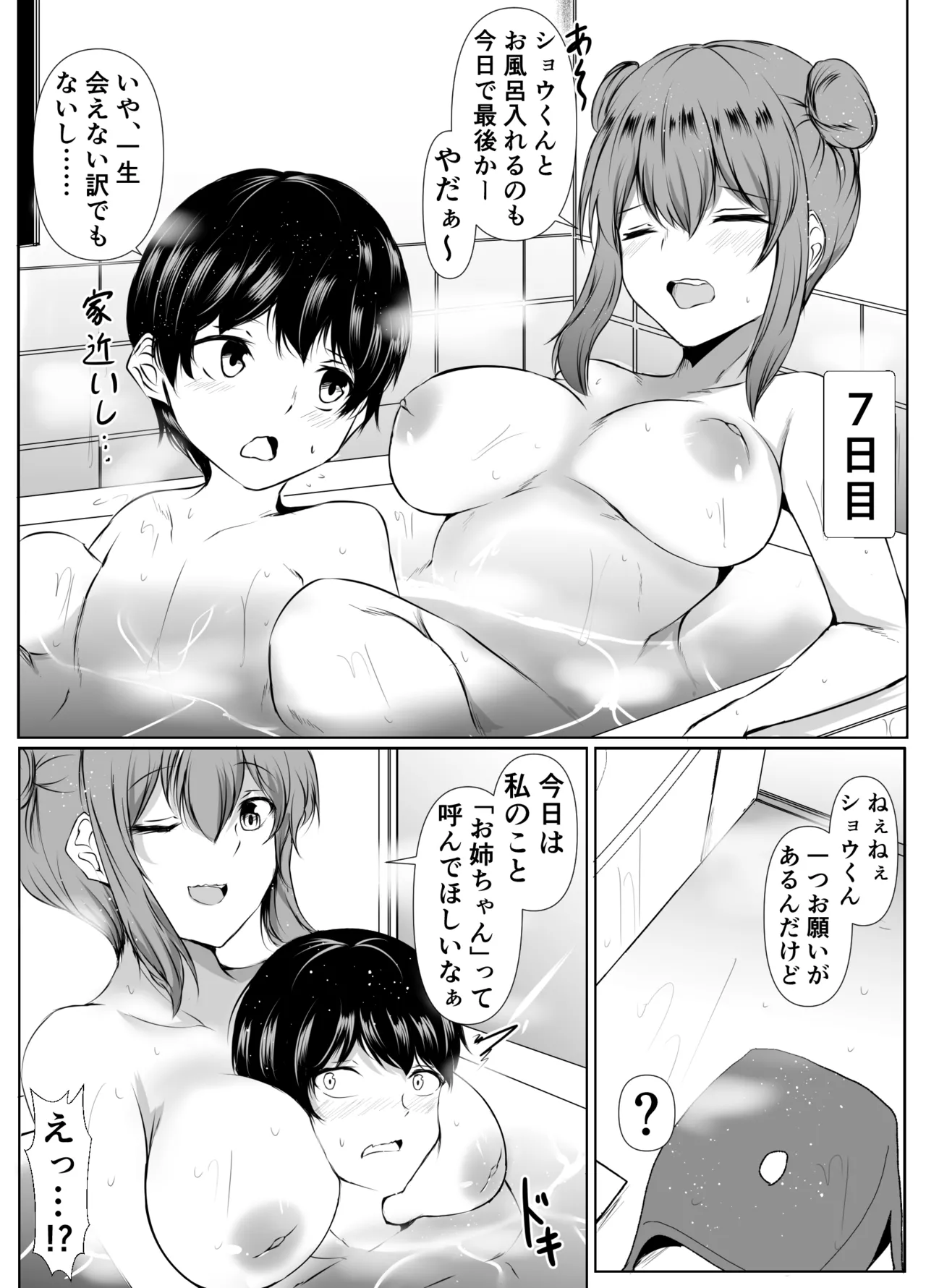 Ninki Idol no Osananajimi ga Boku no Koto o Suki Sugiru - Page 42
