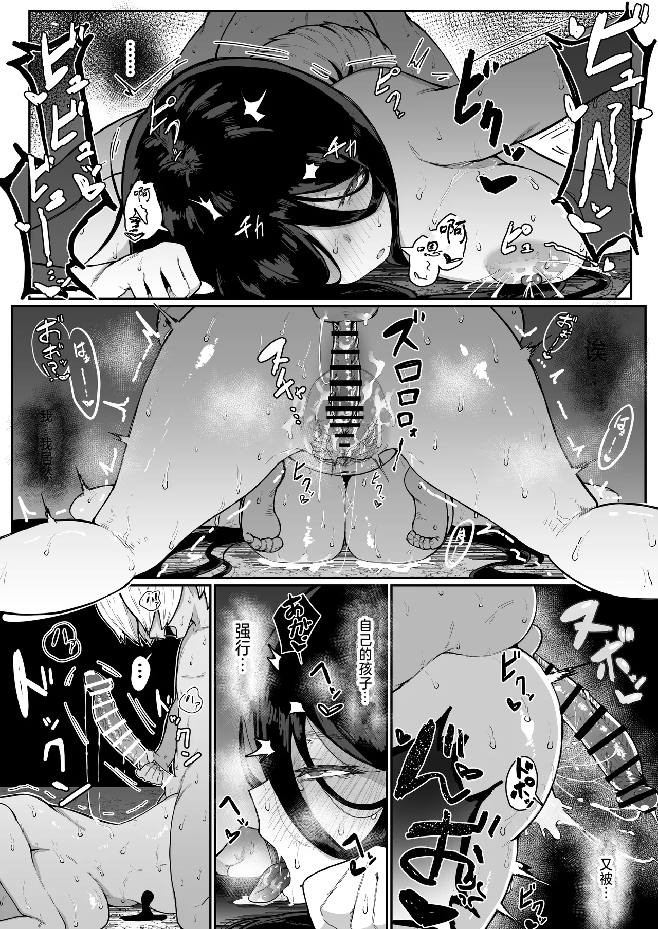 Ikenie Boshi Koubi - Page 45