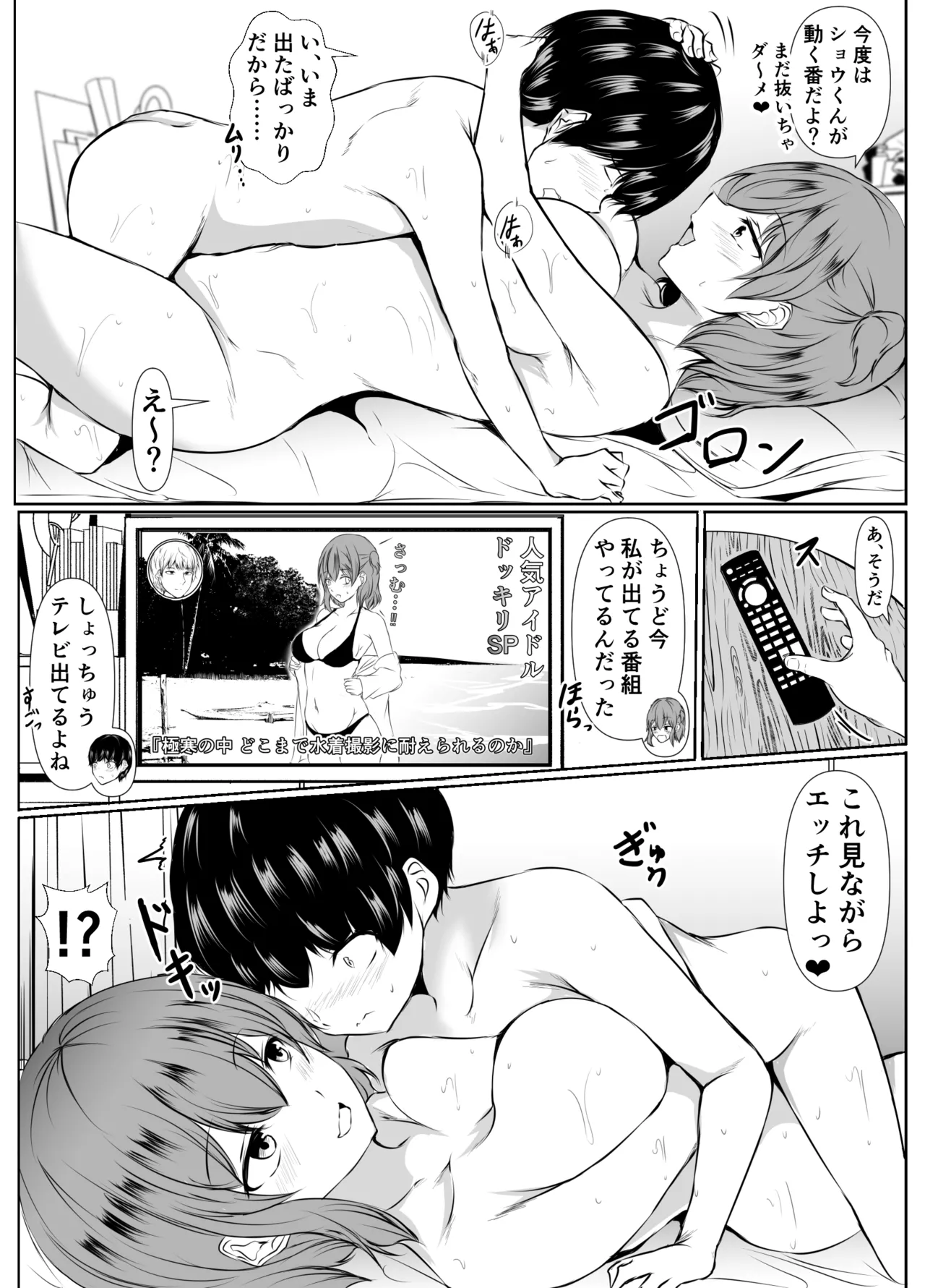 Ninki Idol no Osananajimi ga Boku no Koto o Suki Sugiru - Page 47