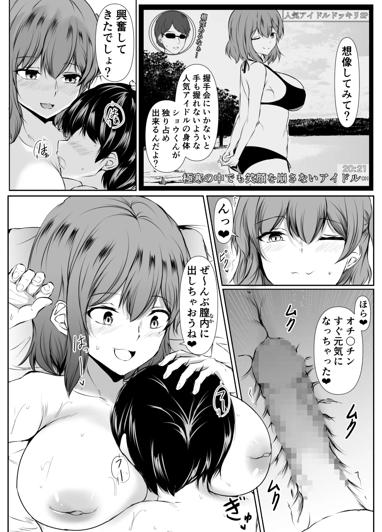 Ninki Idol no Osananajimi ga Boku no Koto o Suki Sugiru - Page 48