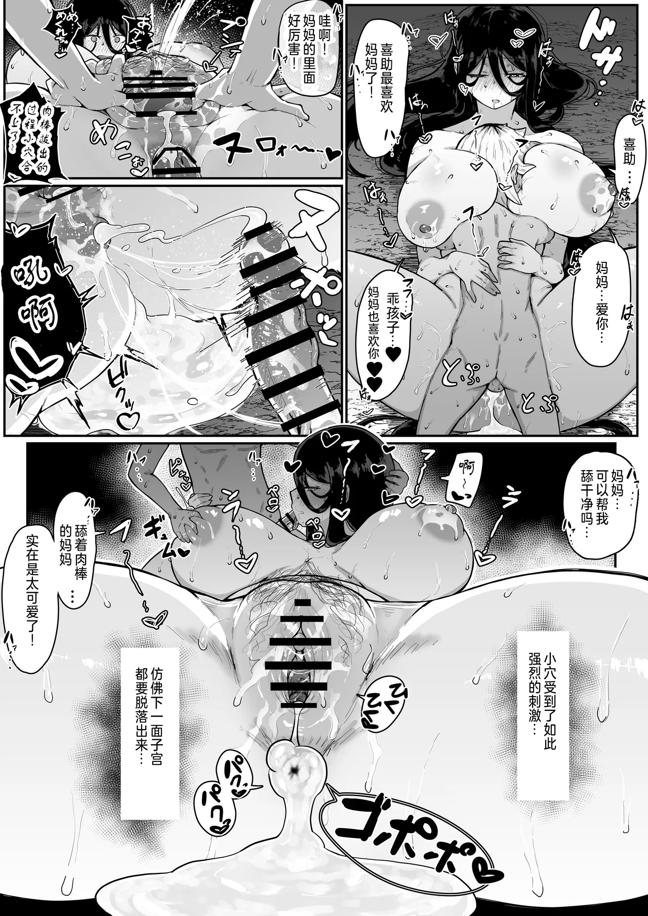 Ikenie Boshi Koubi - Page 49