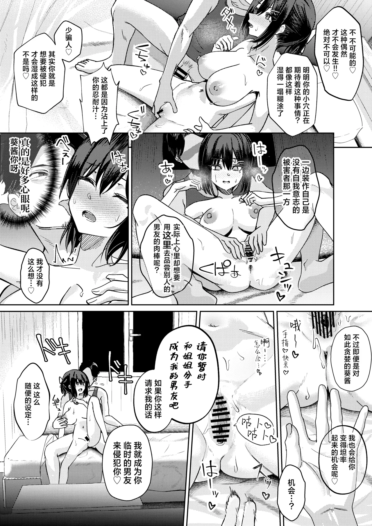 Onee-chan no Kareshi Ubattemita - Page 51