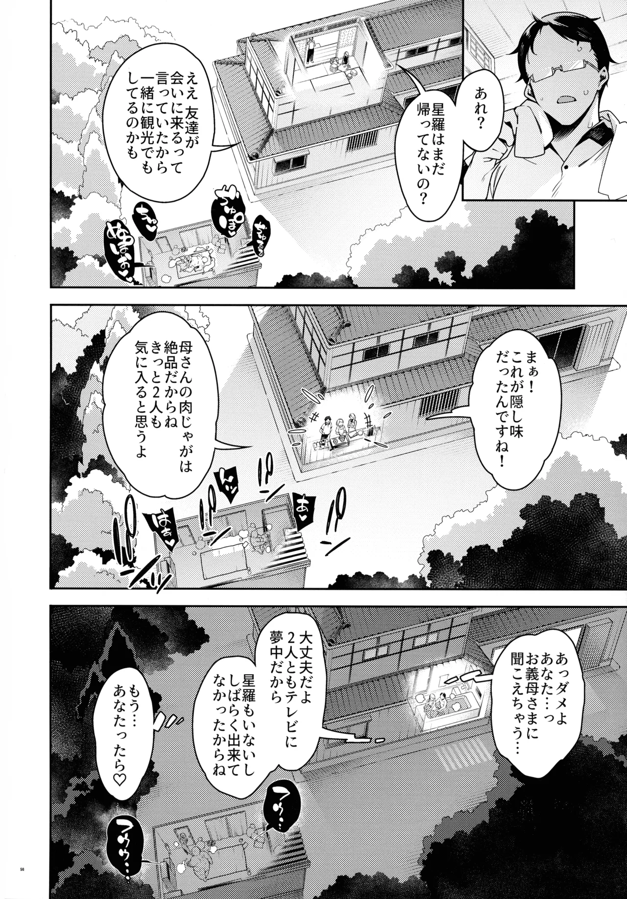 Kussai Chinpo Ikuse chuu - Page 56