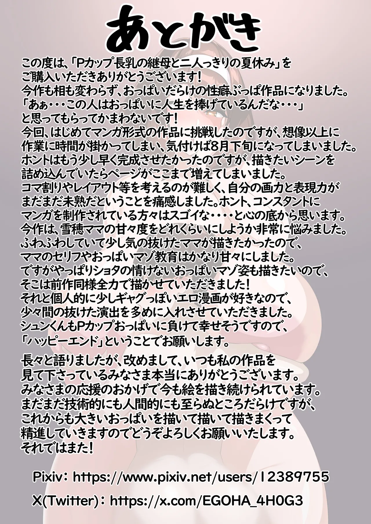 P-Cup Chounyuu no Mamahaha to Futarikkiri no Natsuyasumi - Page 58