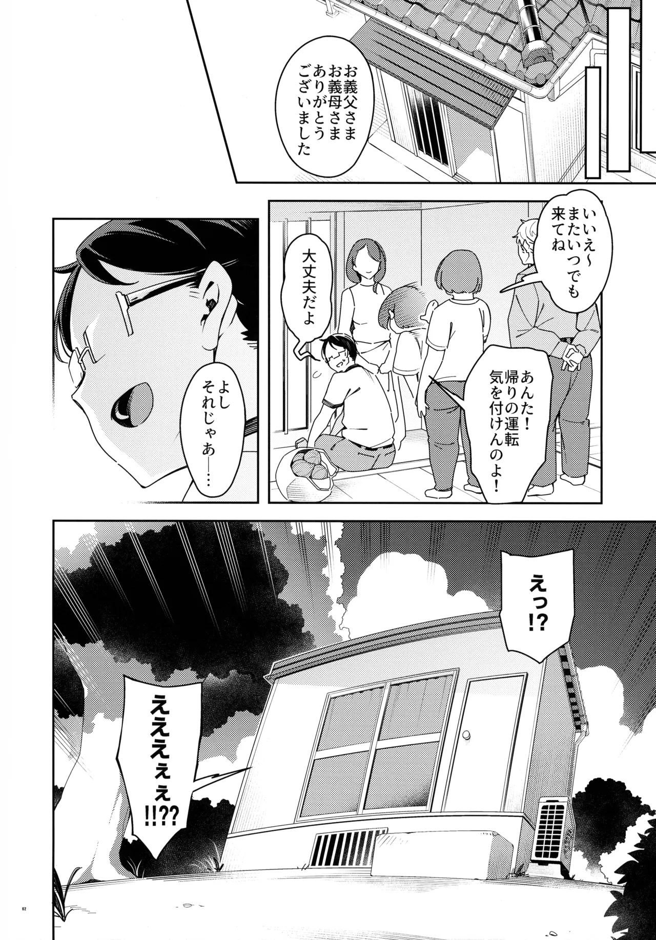 Kussai Chinpo Ikuse chuu - Page 62