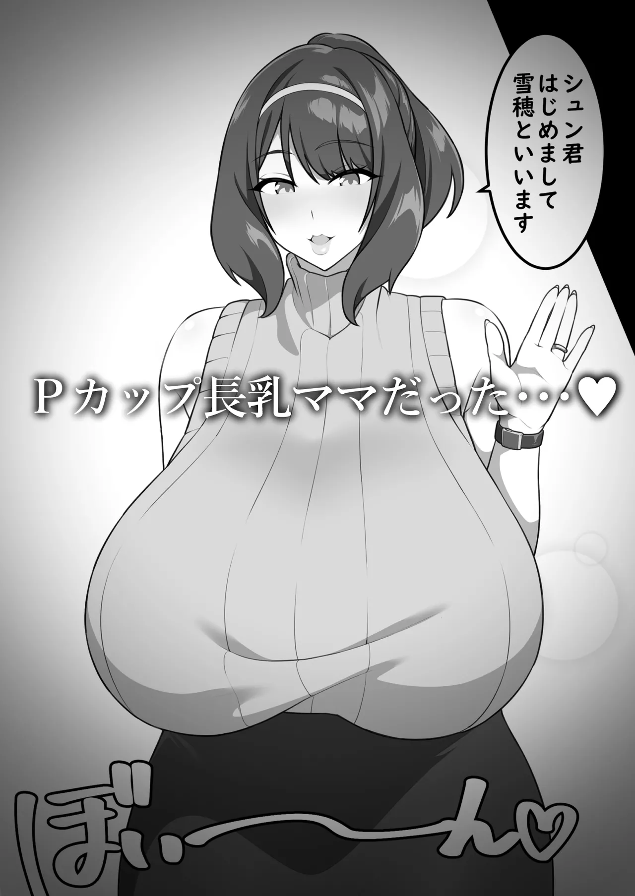 P-Cup Chounyuu no Mamahaha to Futarikkiri no Natsuyasumi - Page 63