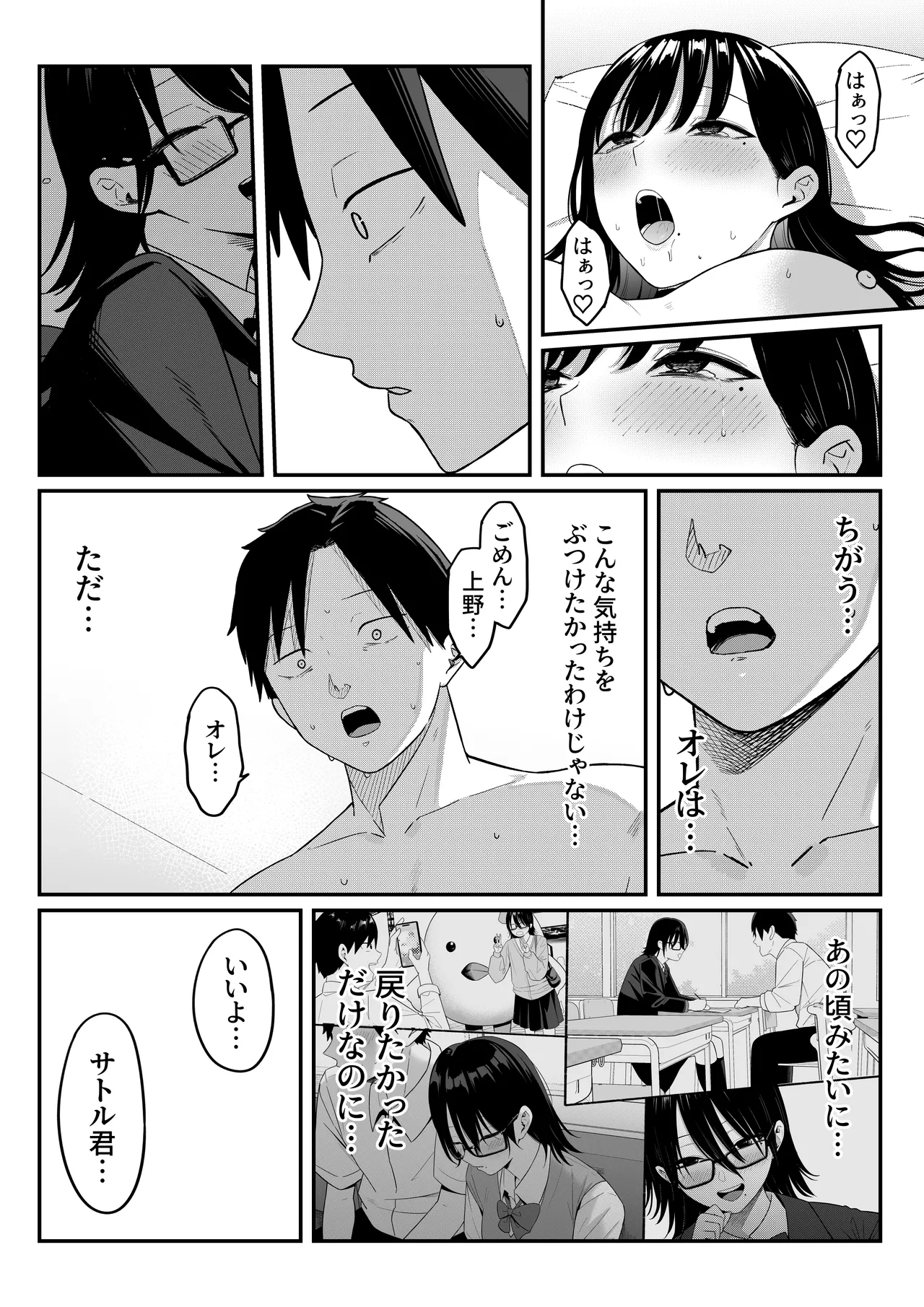 Anotoki Futta Moto Inkya no Onna Tomodati ga Ura Aka Haisinsya ni Natteita. - Page 71