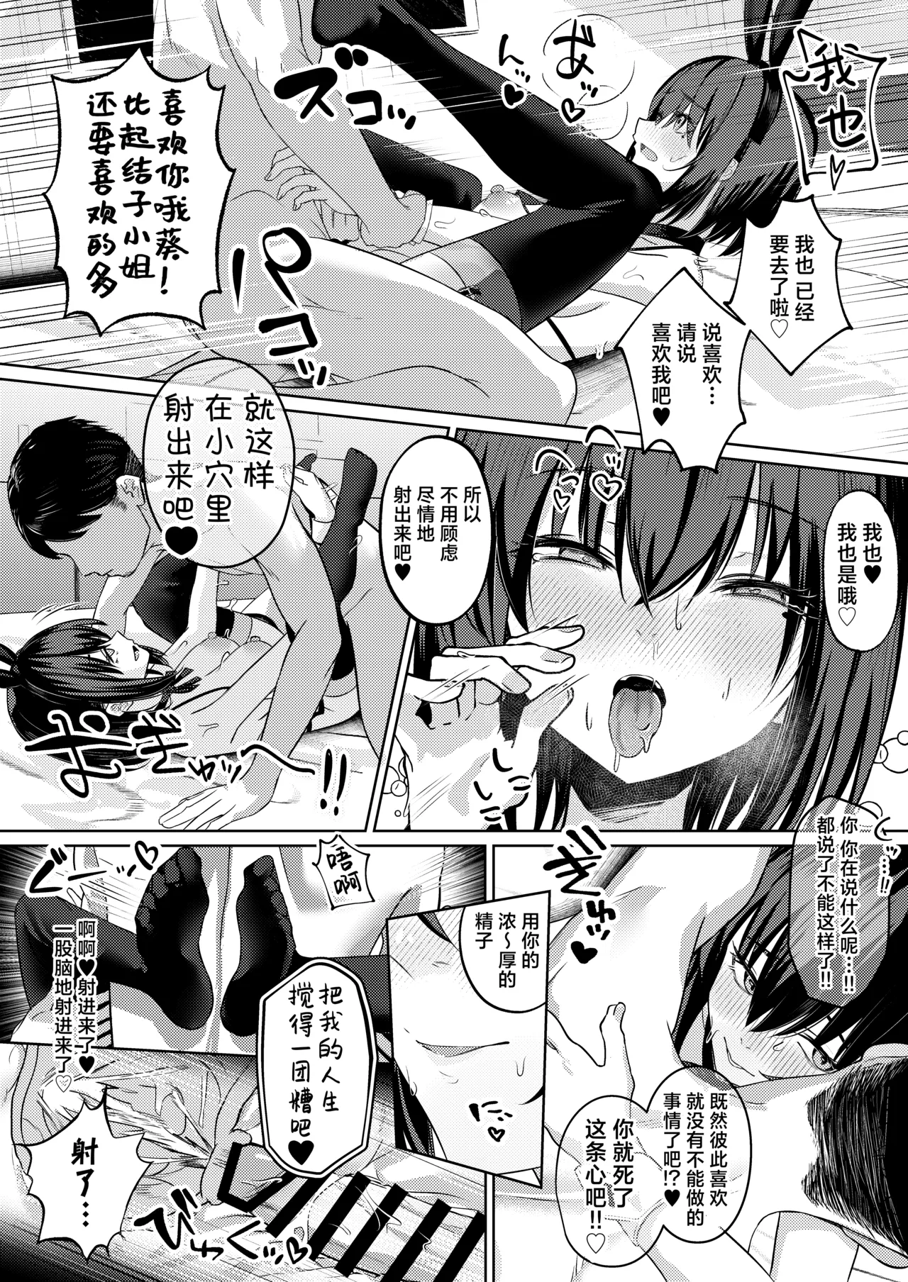 Onee-chan no Kareshi Ubattemita - Page 81