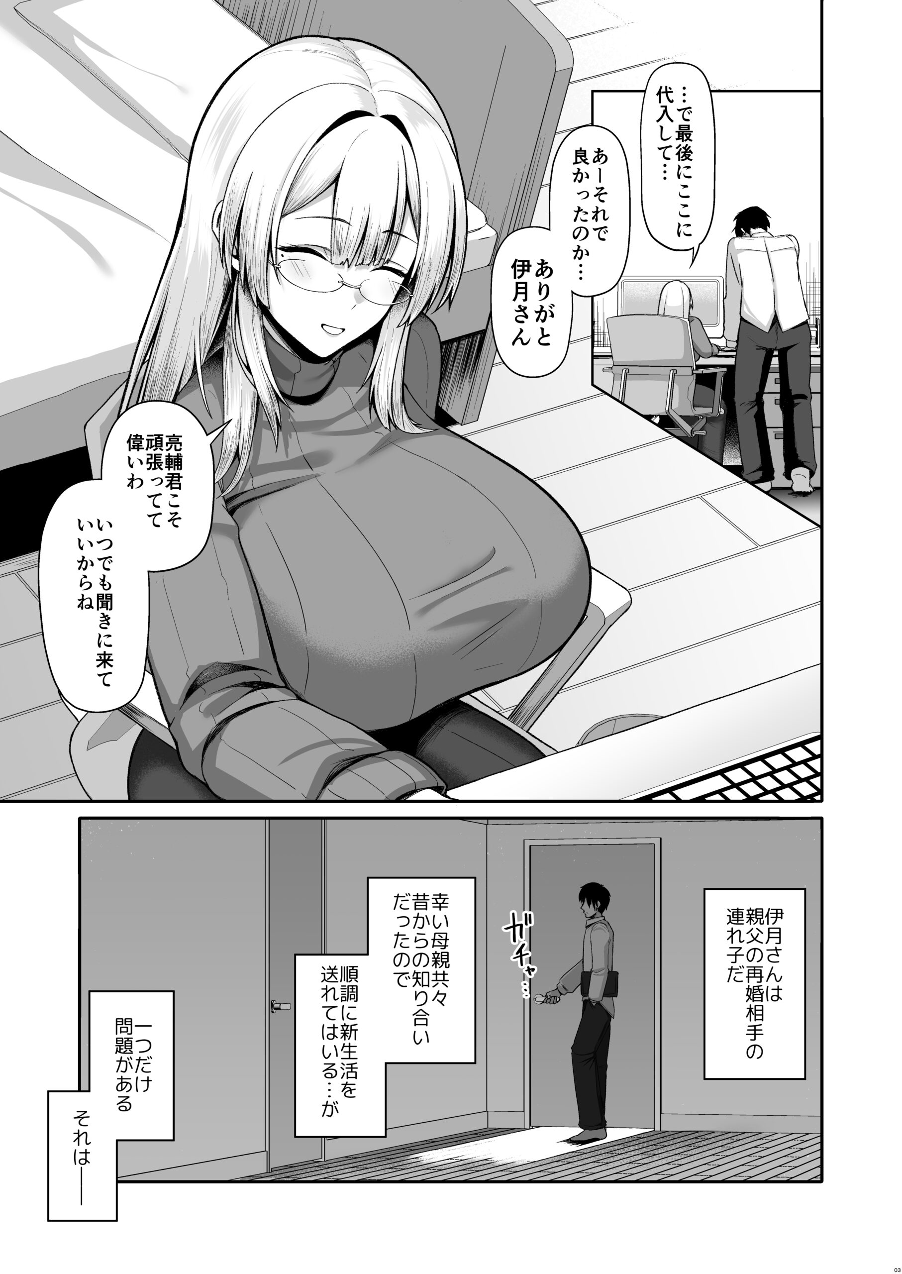 Onee-chan ni wa Aragaenai. - Page 3