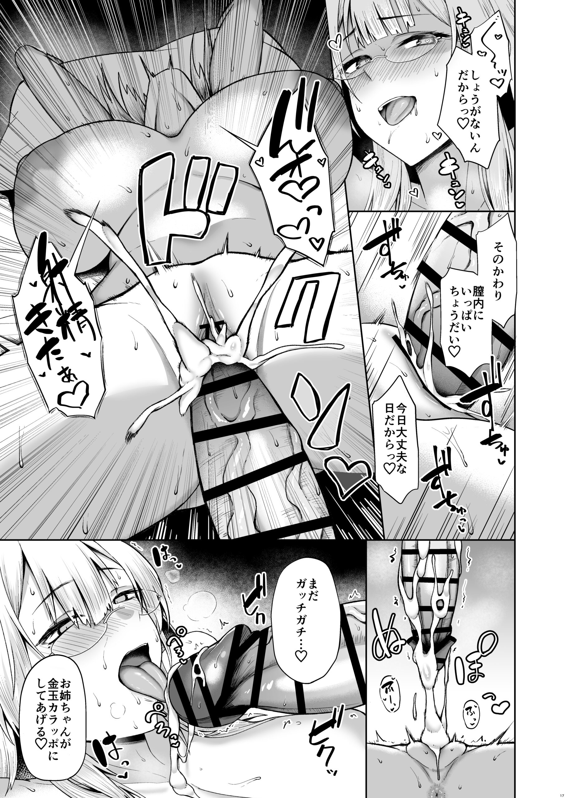Onee-chan ni wa Aragaenai. - Page 17