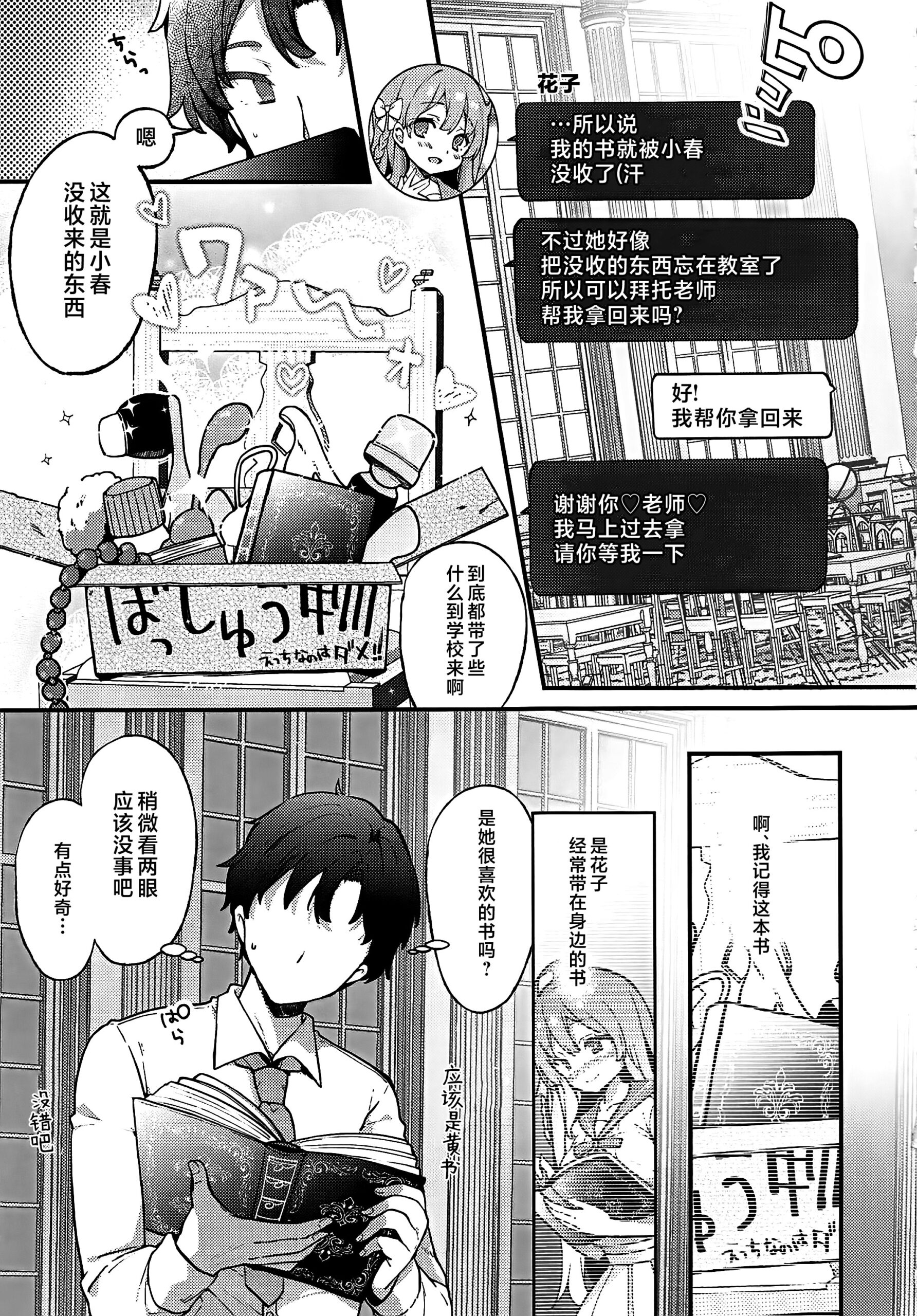 Urawa Hanako no Ichiban Hazukashii Koto | Urawa Hanako’s most embarrassing thing - Page 4
