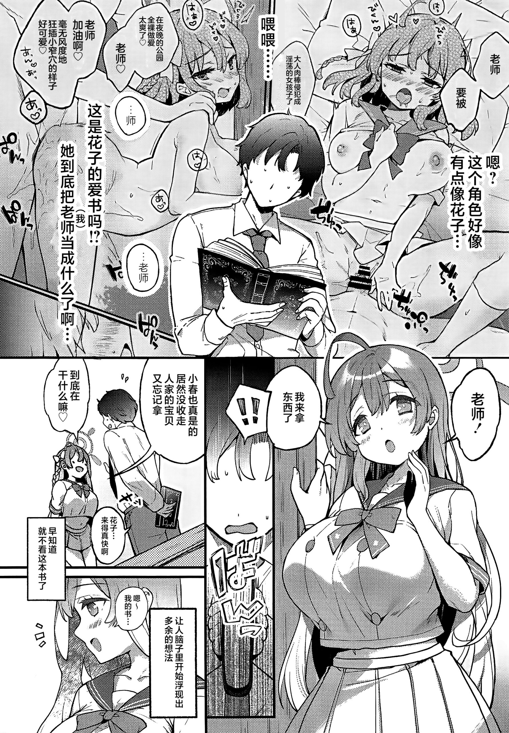 Urawa Hanako no Ichiban Hazukashii Koto | Urawa Hanako’s most embarrassing thing - Page 5