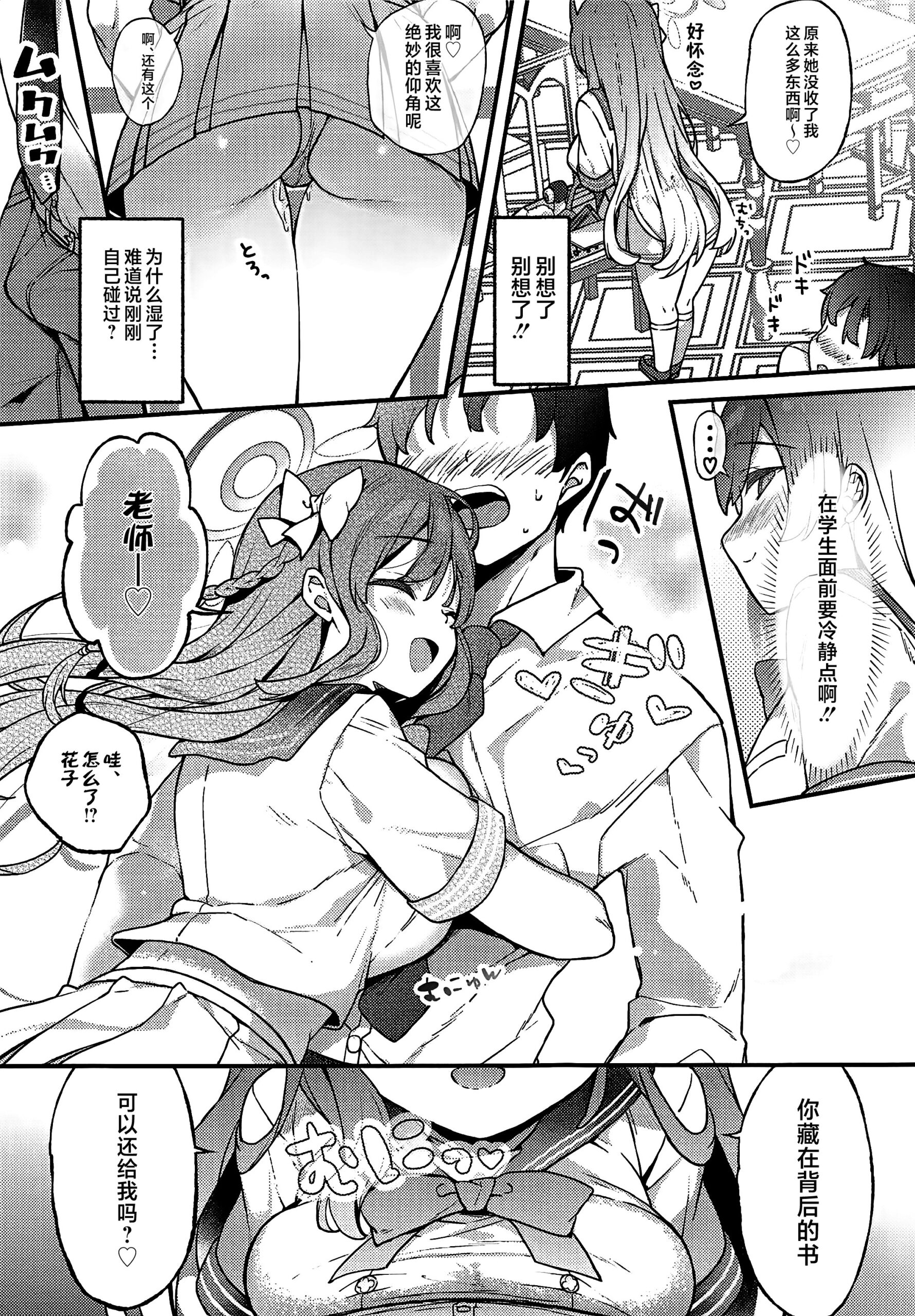 Urawa Hanako no Ichiban Hazukashii Koto | Urawa Hanako’s most embarrassing thing - Page 6