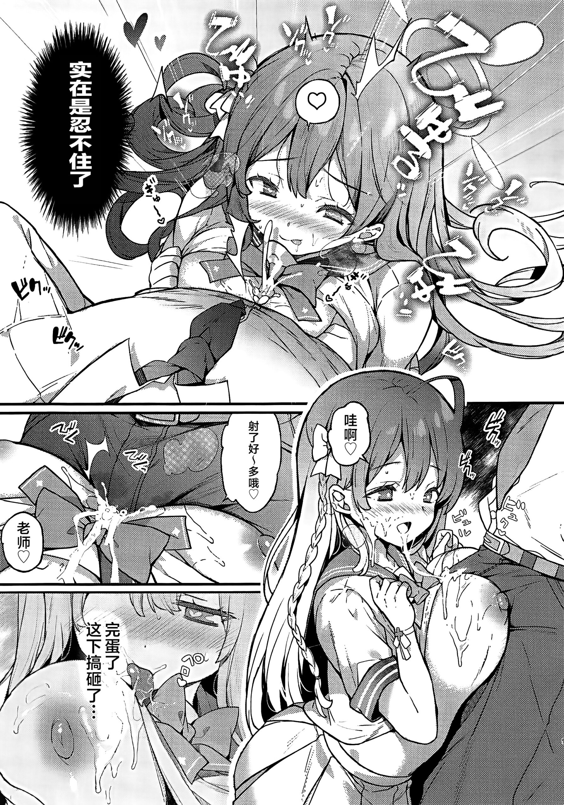 Urawa Hanako no Ichiban Hazukashii Koto | Urawa Hanako’s most embarrassing thing - Page 8