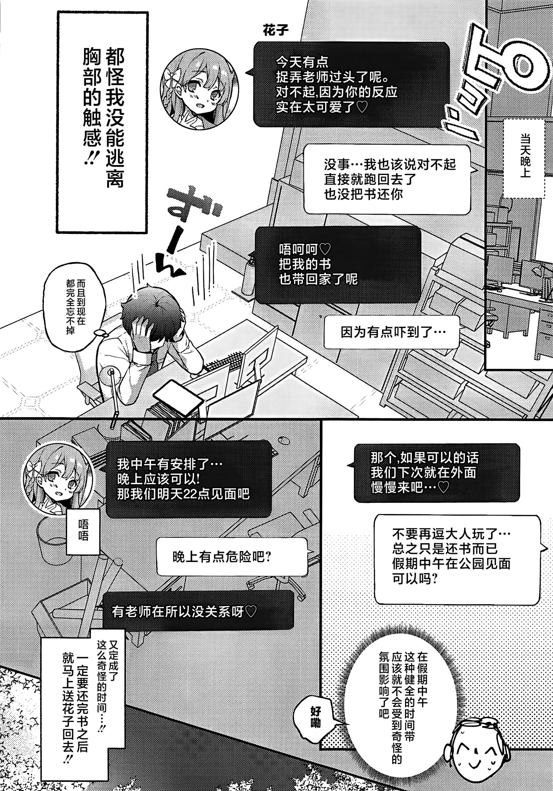 Urawa Hanako no Ichiban Hazukashii Koto | Urawa Hanako’s most embarrassing thing - Page 9