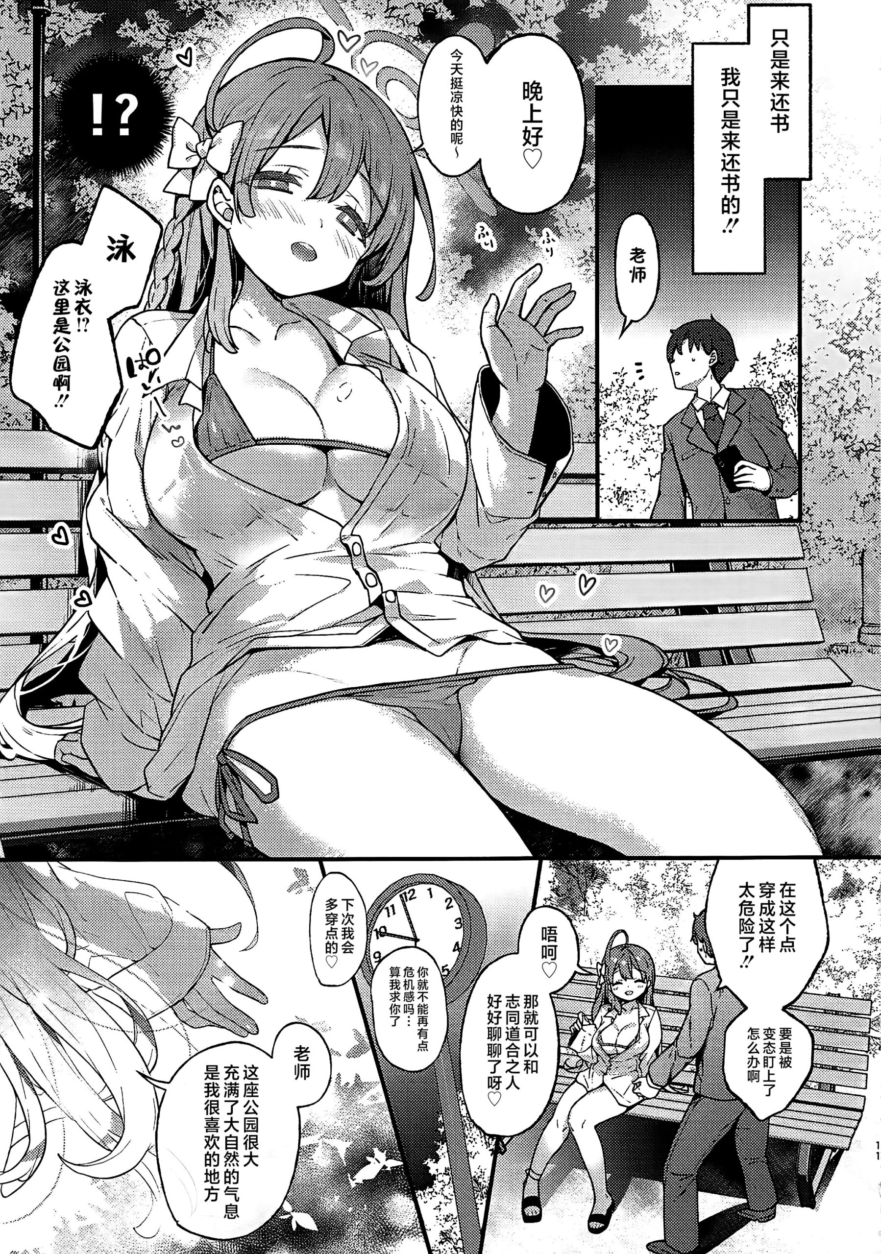 Urawa Hanako no Ichiban Hazukashii Koto | Urawa Hanako’s most embarrassing thing - Page 10