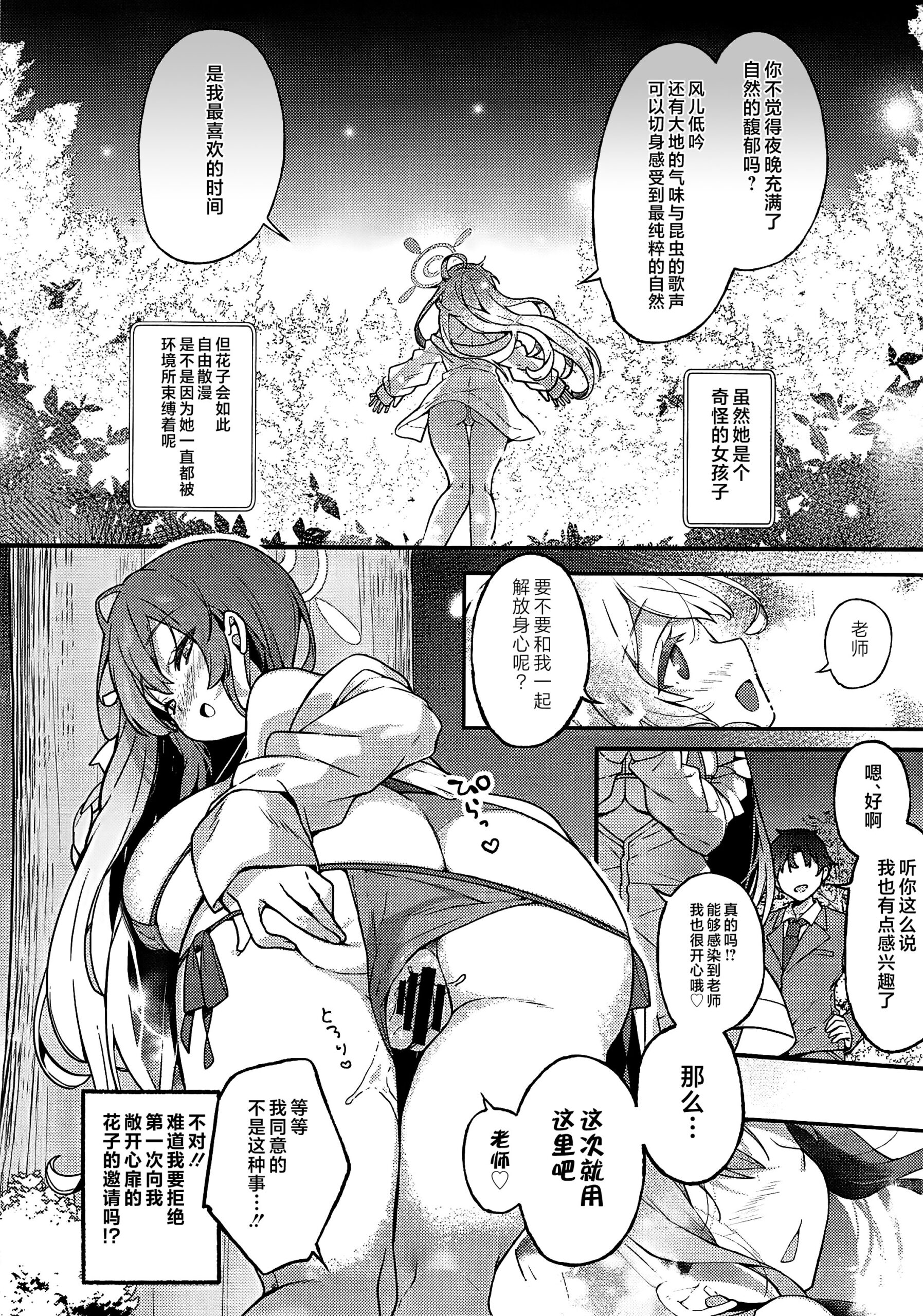 Urawa Hanako no Ichiban Hazukashii Koto | Urawa Hanako’s most embarrassing thing - Page 11