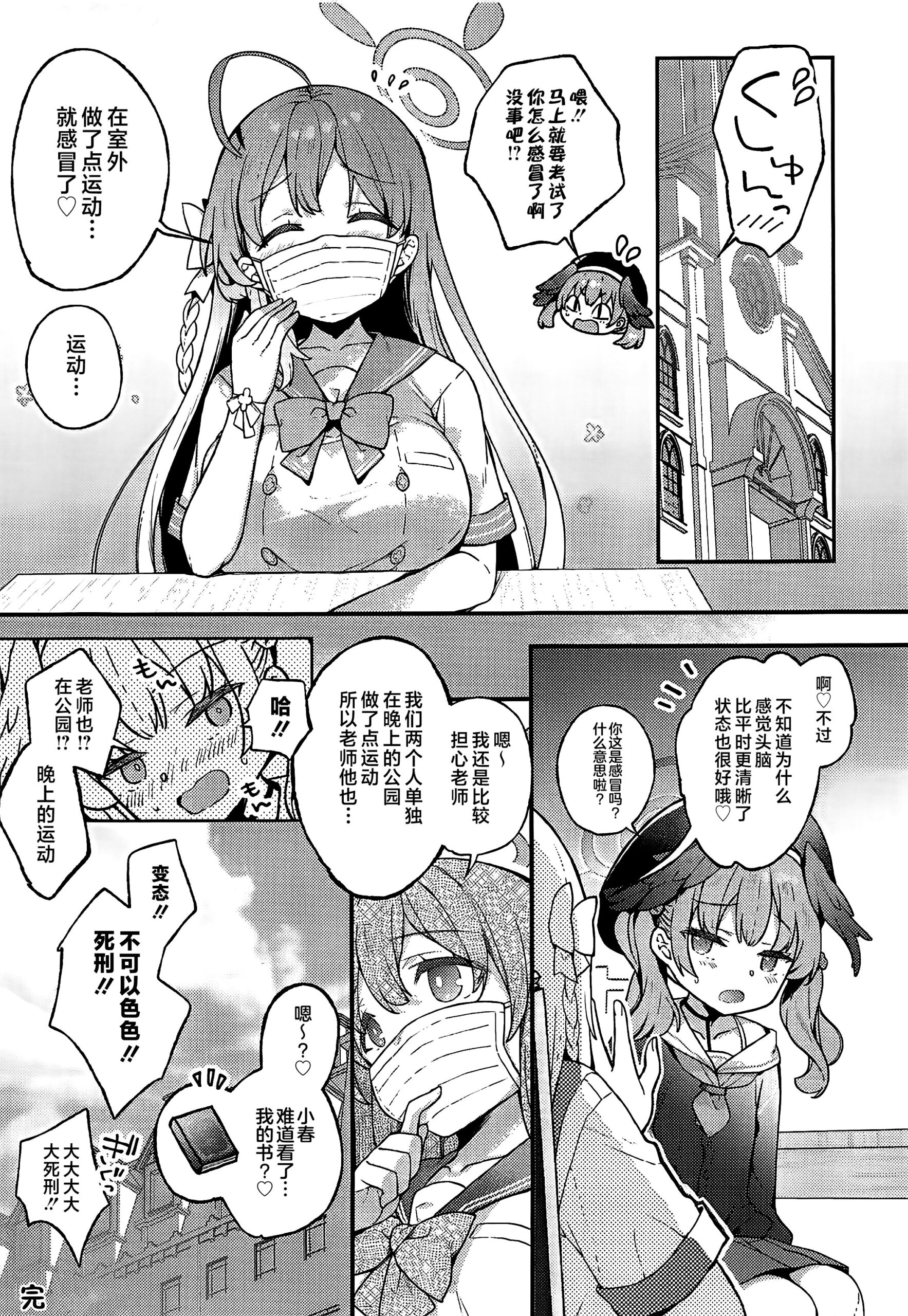 Urawa Hanako no Ichiban Hazukashii Koto | Urawa Hanako’s most embarrassing thing - Page 20