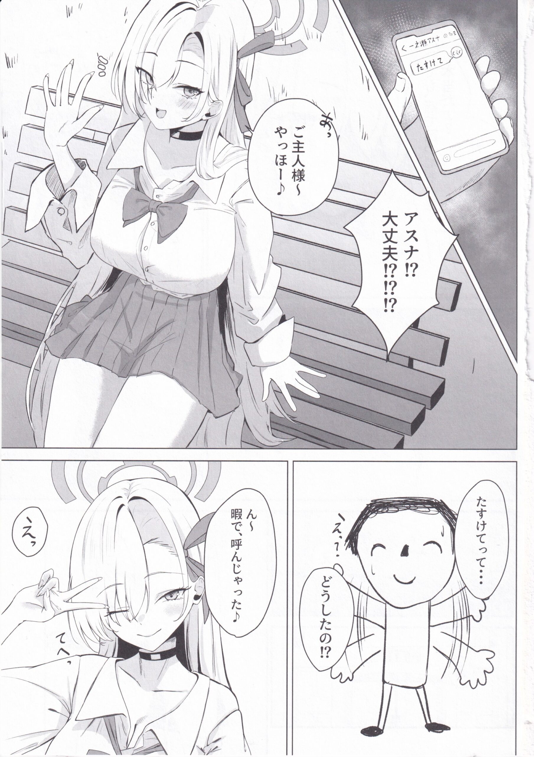 Asuna no H na Katsudou Kiroku - Page 2
