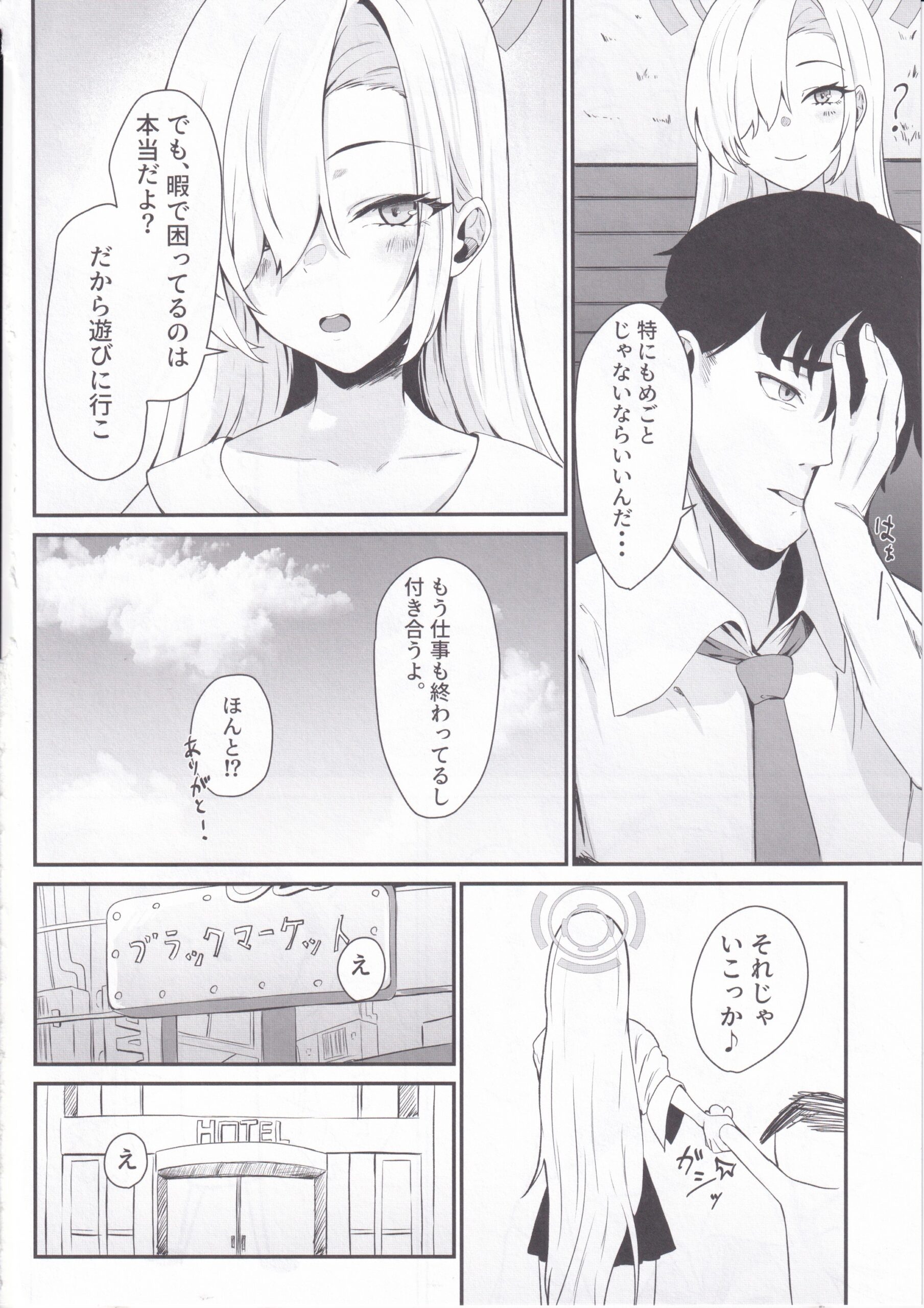 Asuna no H na Katsudou Kiroku - Page 3