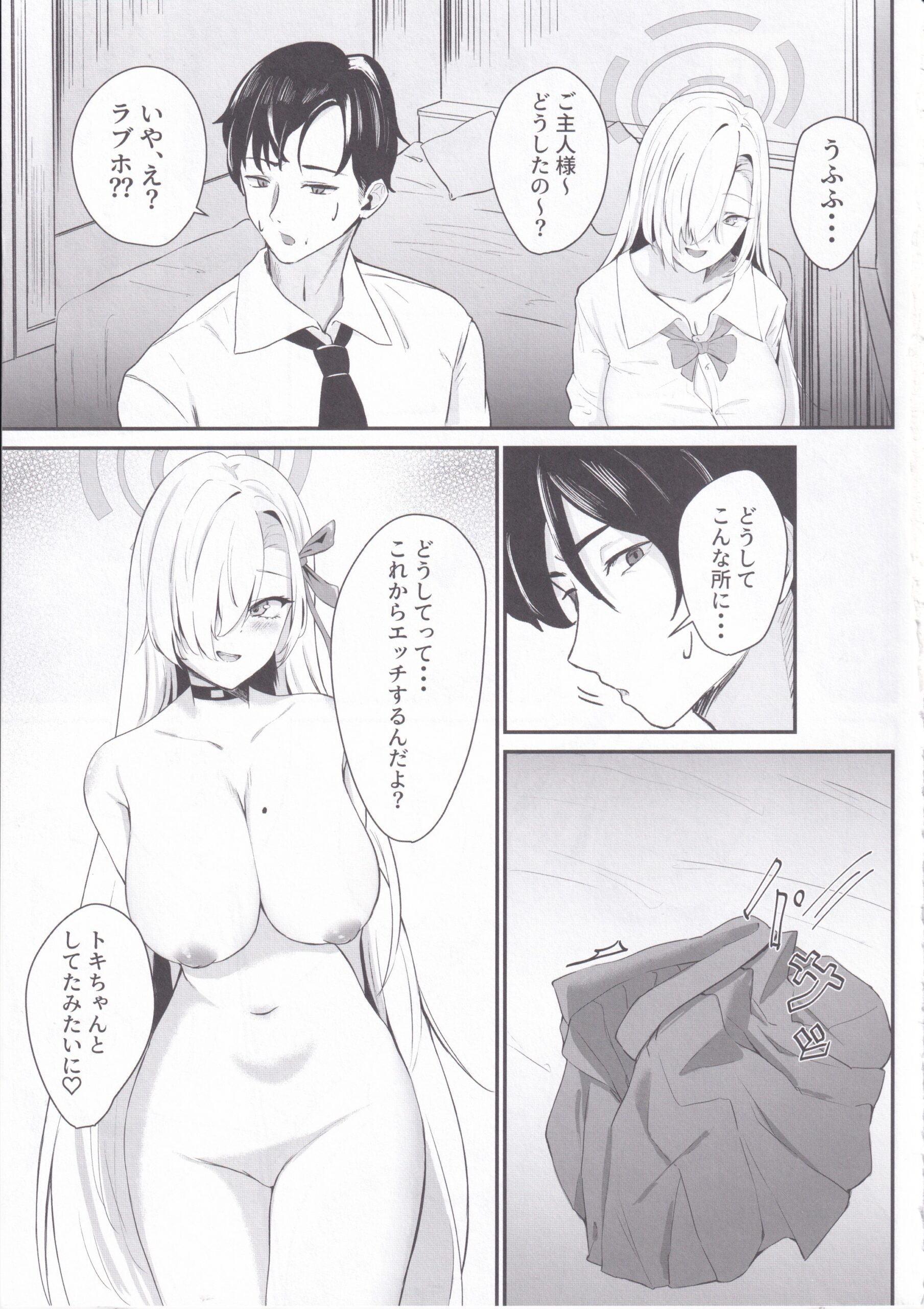 Asuna no H na Katsudou Kiroku - Page 4
