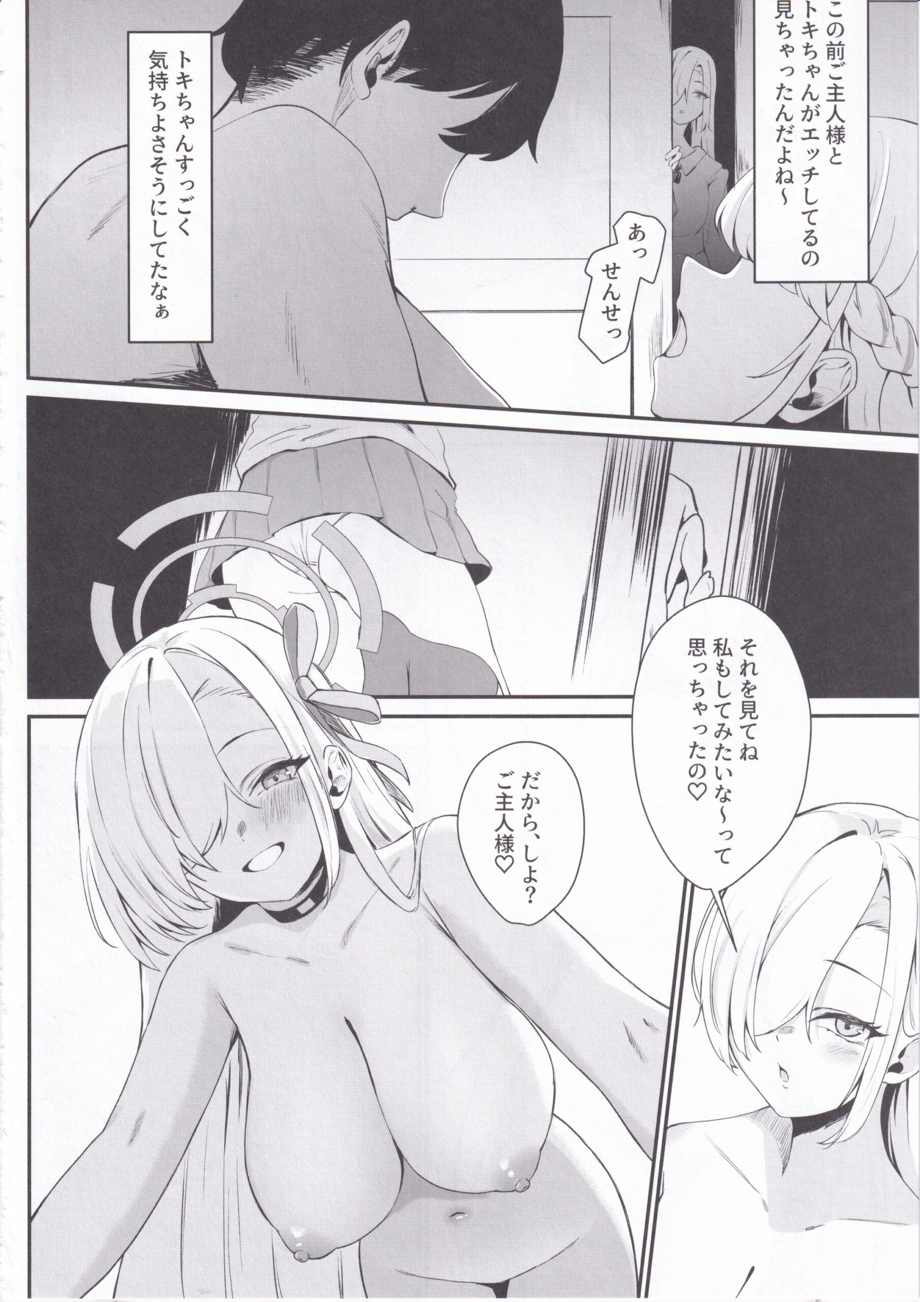 Asuna no H na Katsudou Kiroku - Page 5