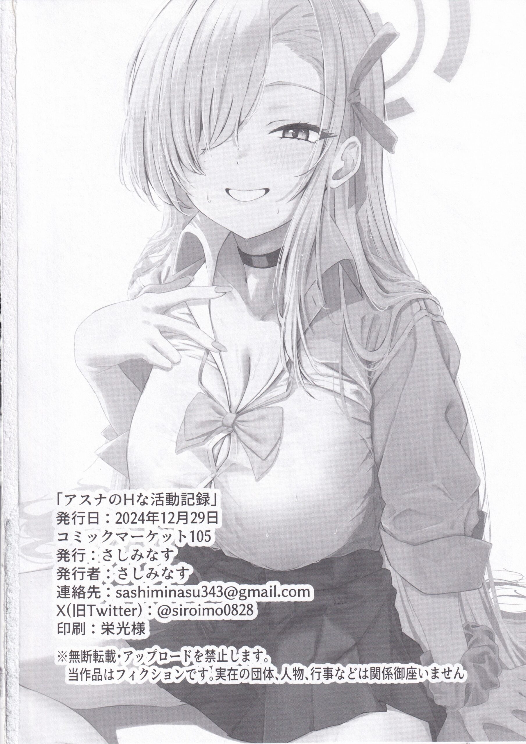 Asuna no H na Katsudou Kiroku - Page 25