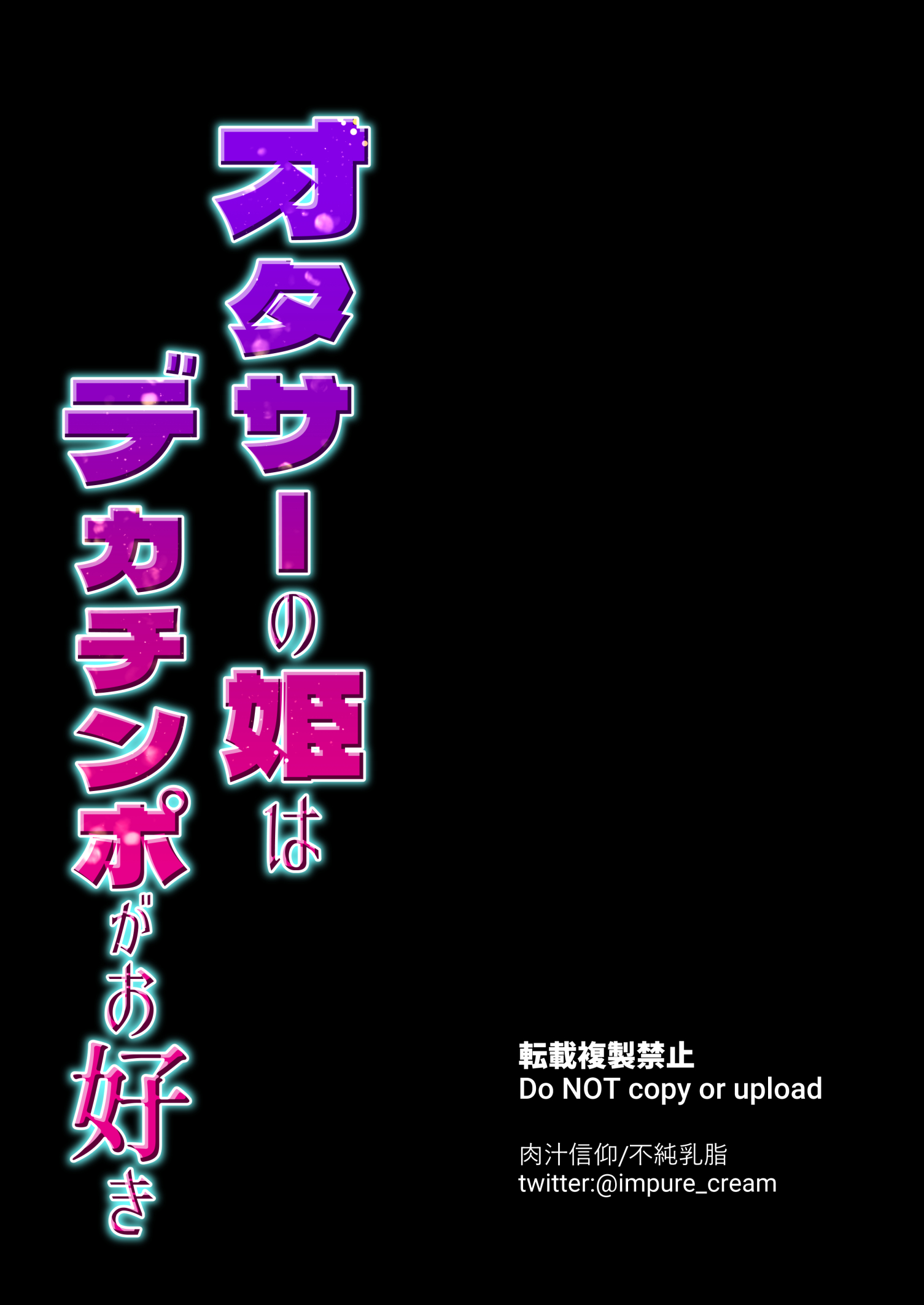 OtaCir no Hime wa Dekachinpo ga Osuki - Page 31