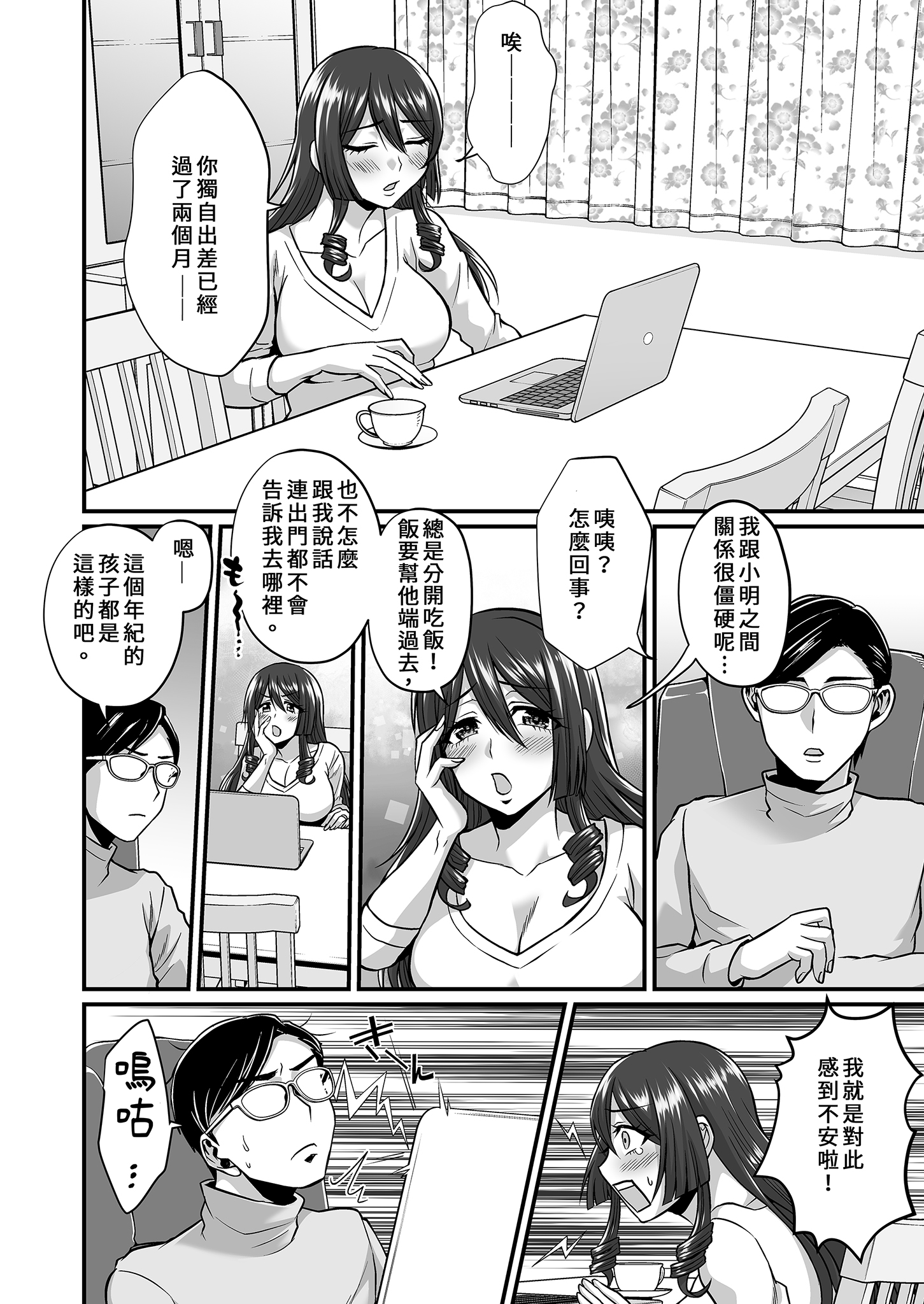 InCha Otaku Cameko no Mama wa Dosukebe Senzoku Doinran Cosplayer - Page 4